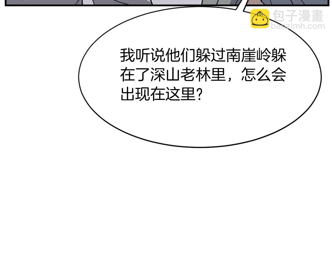 🍲重生不死尊 第84话 白骨团 第30页