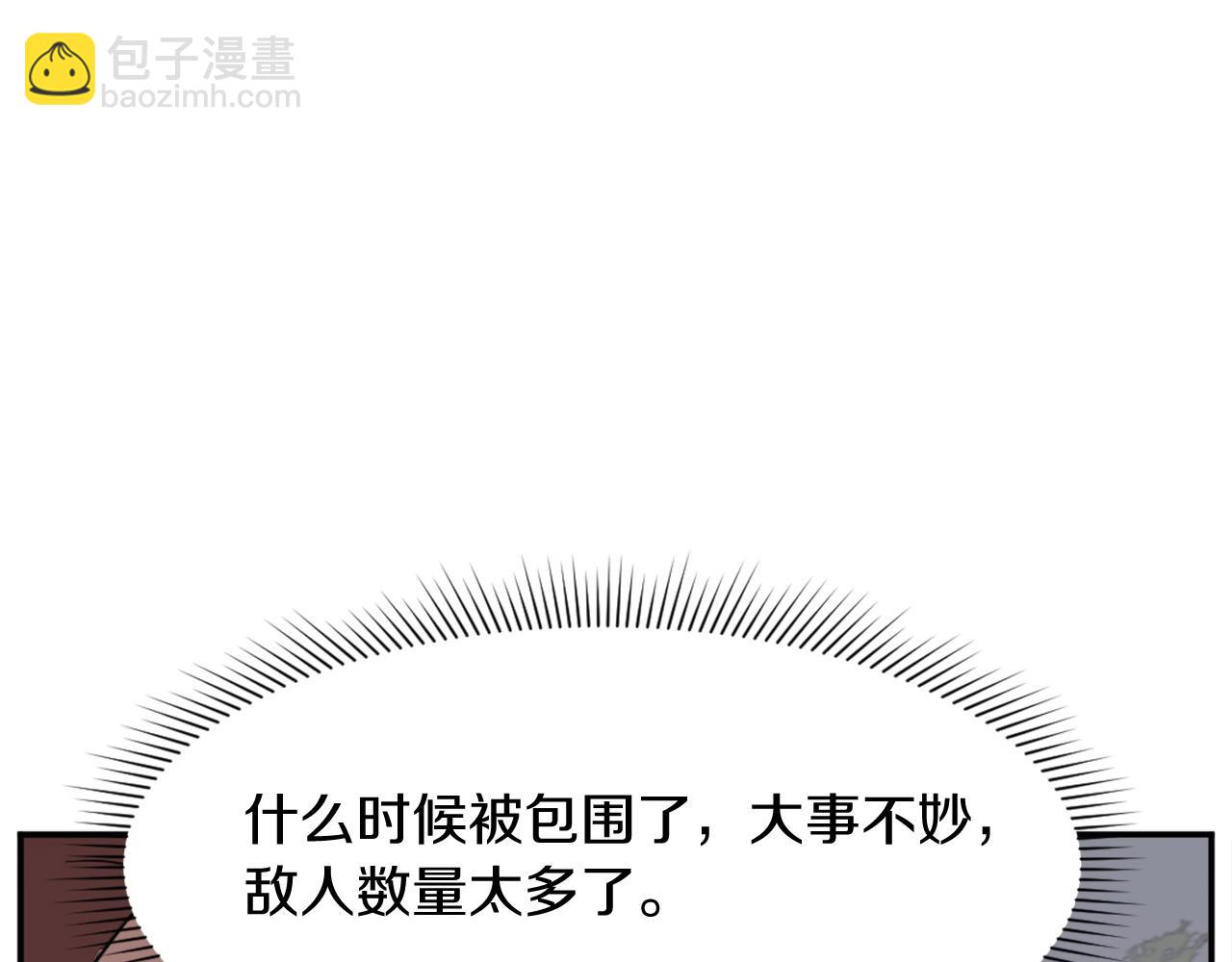 🍲重生不死尊 第84话 白骨团 第39页