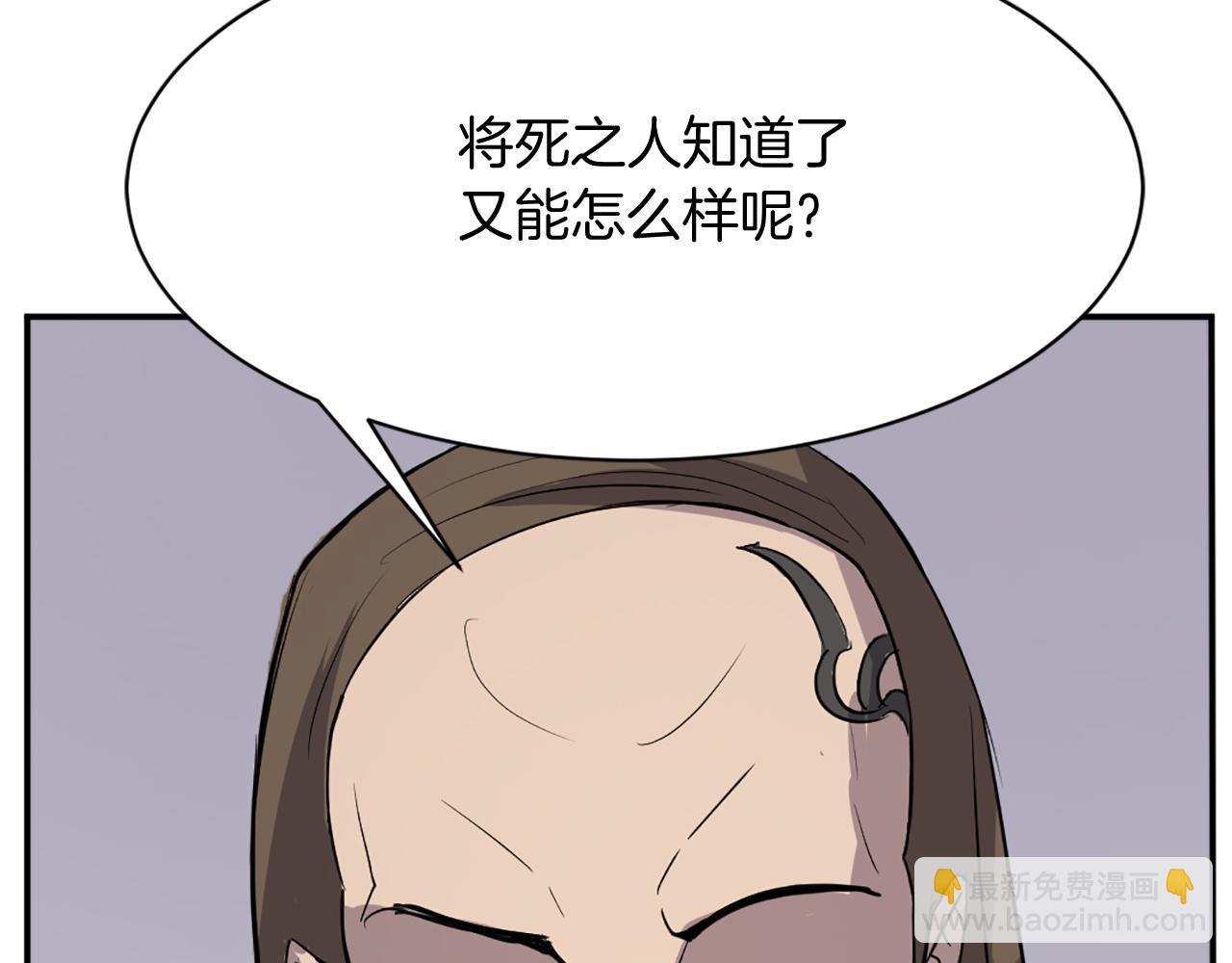 🍲重生不死尊 第84话 白骨团 第45页