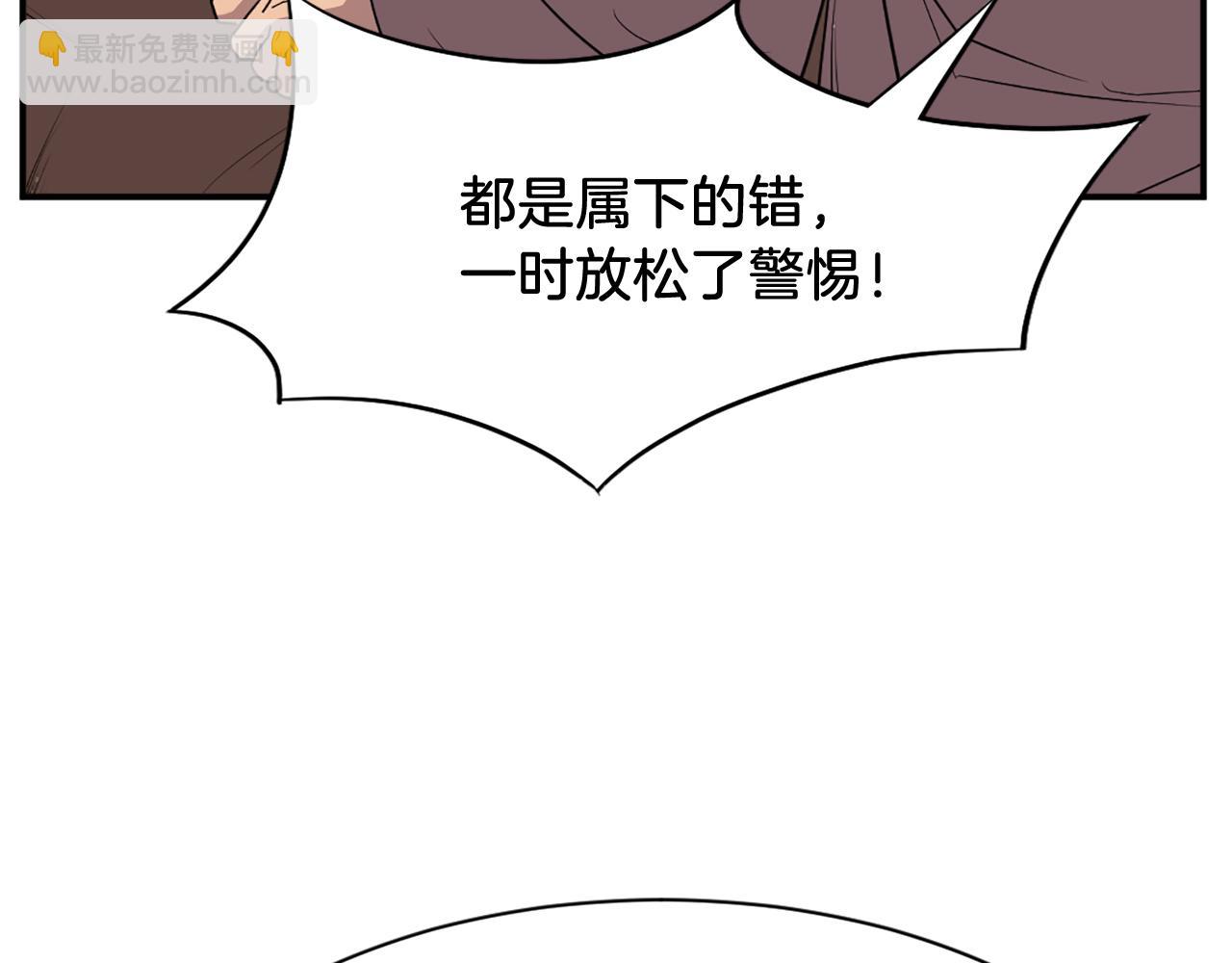 🍲重生不死尊 第84话 白骨团 第5页