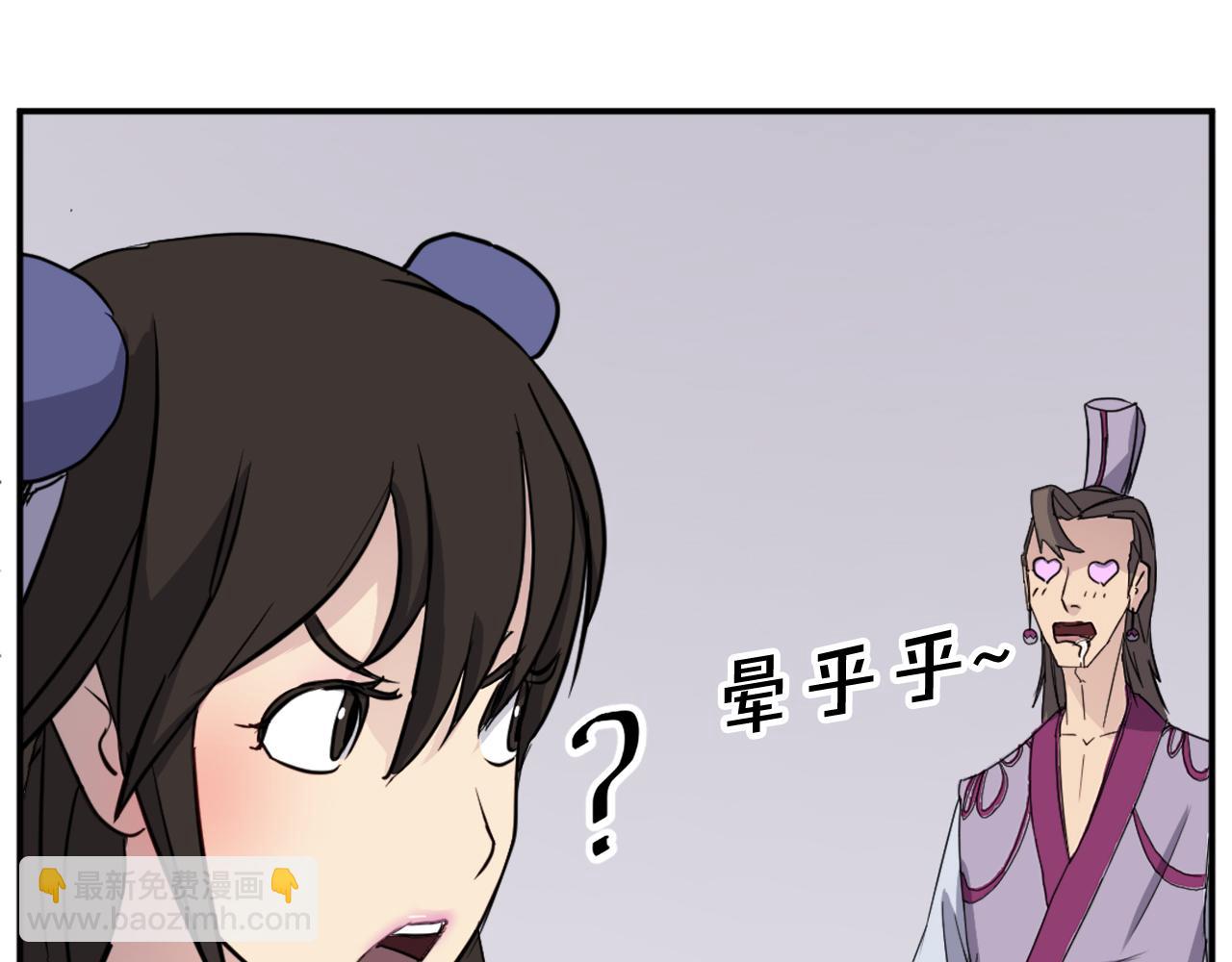 🍲重生不死尊 第86话 骚扰 第18页