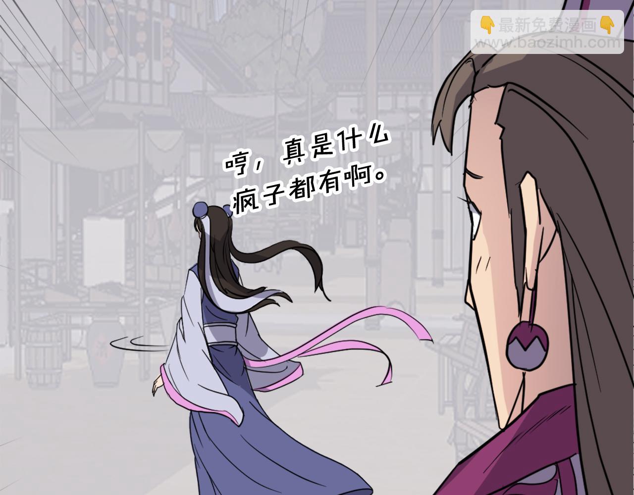 🍲重生不死尊 第86话 骚扰 第24页