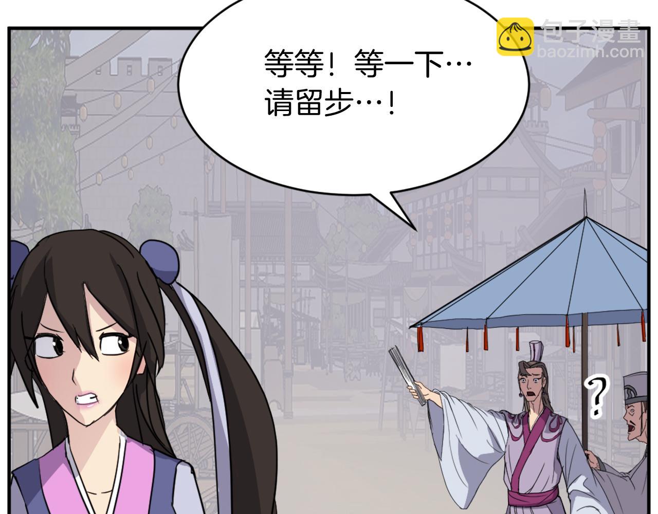 🍲重生不死尊 第86话 骚扰 第27页