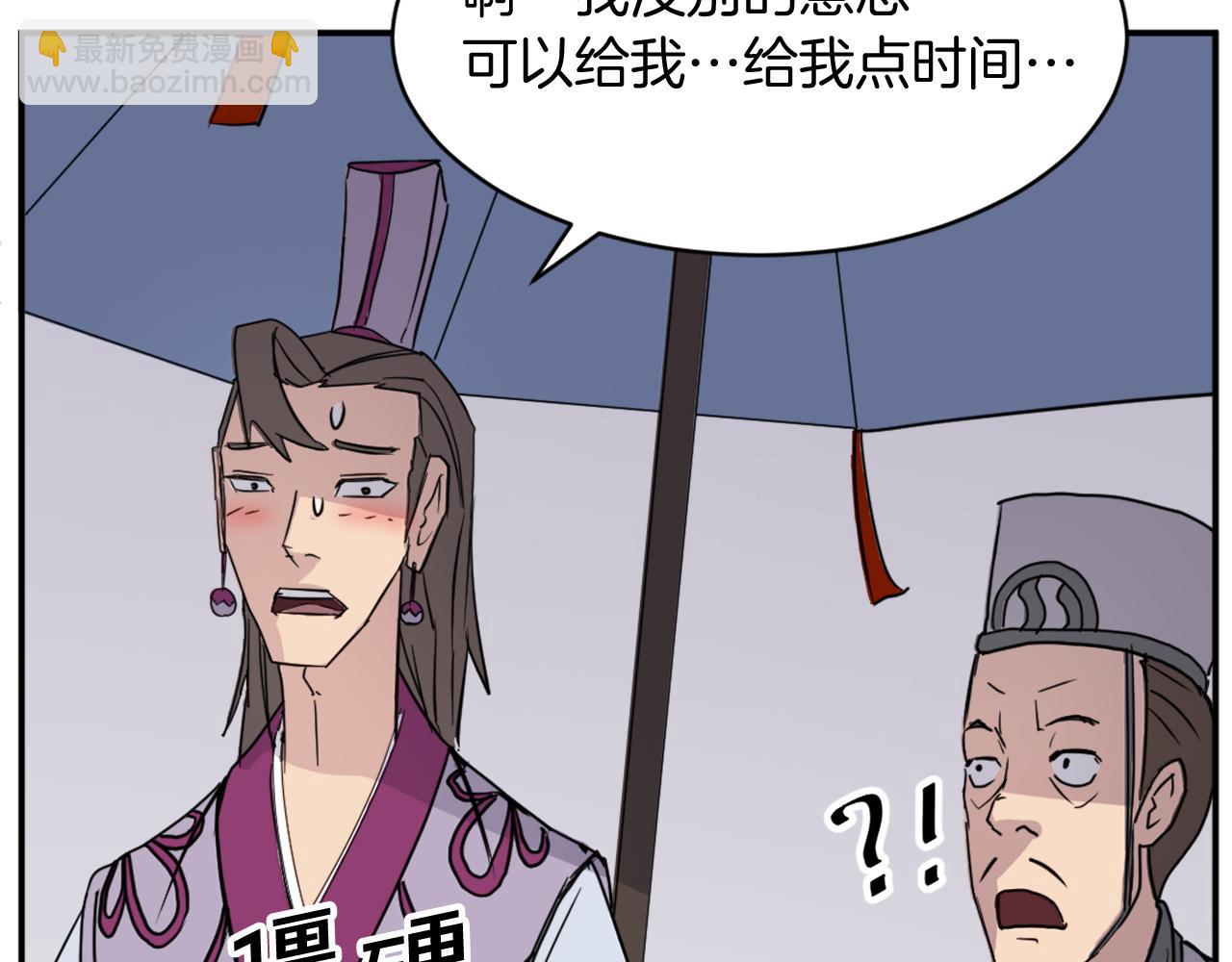 🍲重生不死尊 第86话 骚扰 第33页