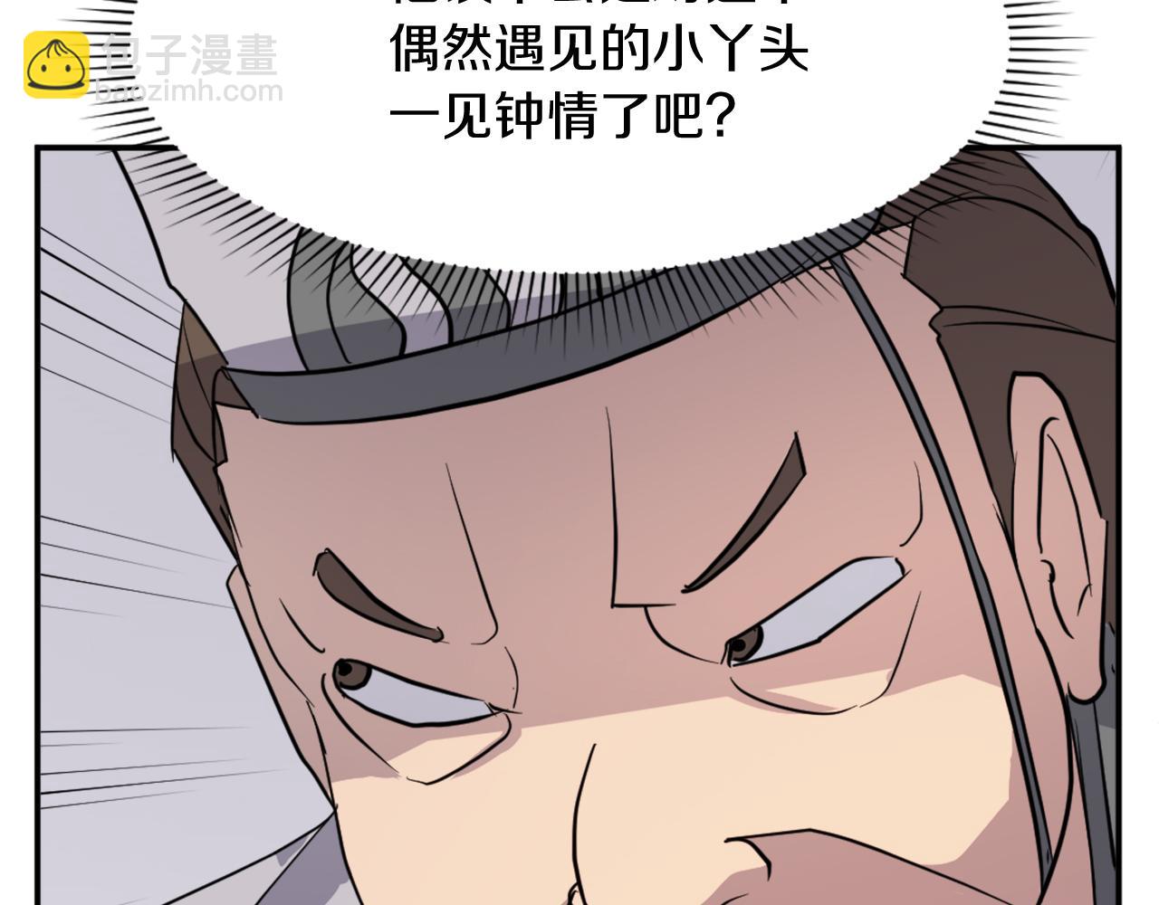 🍲重生不死尊 第86话 骚扰 第36页