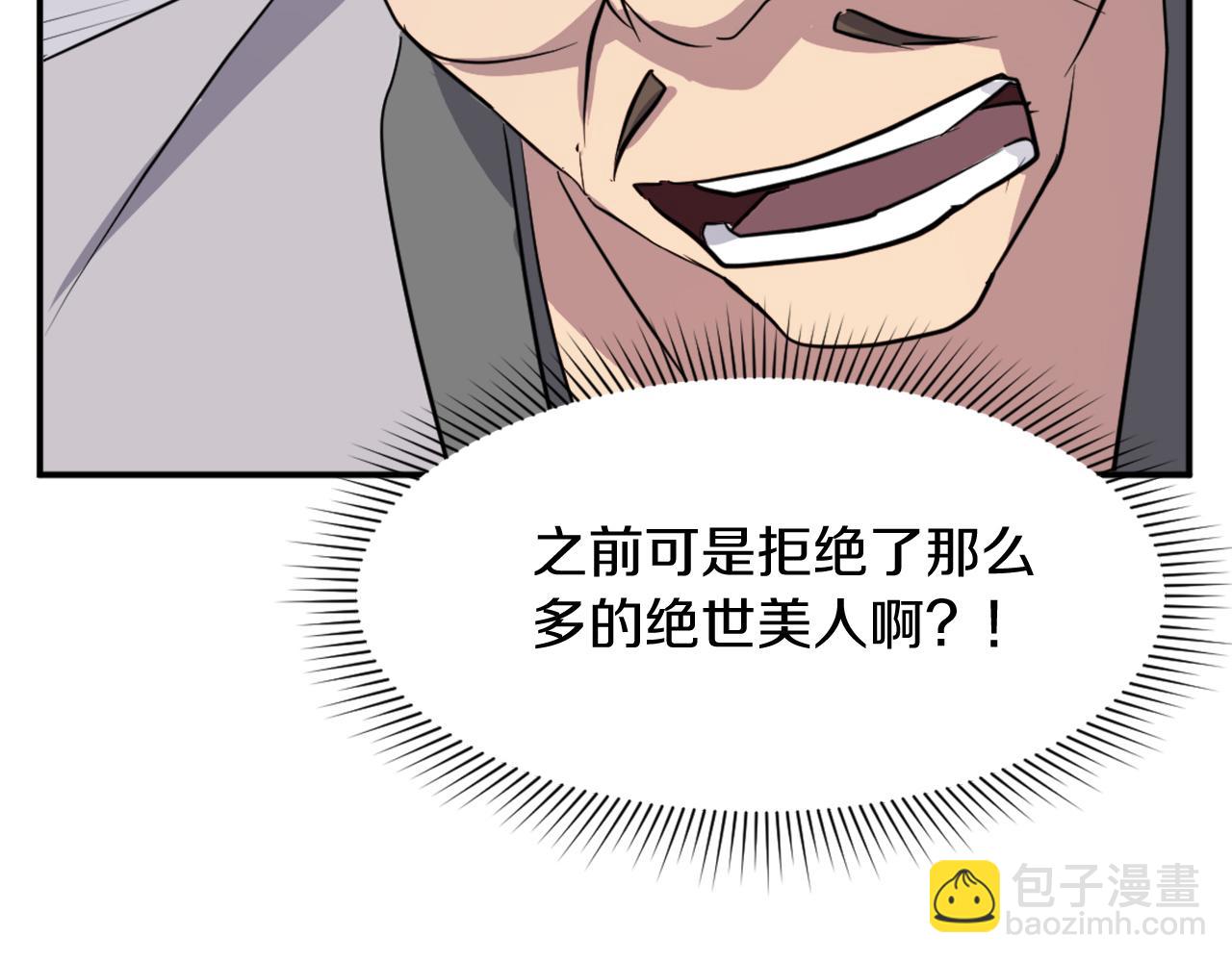 🍲重生不死尊 第86话 骚扰 第37页