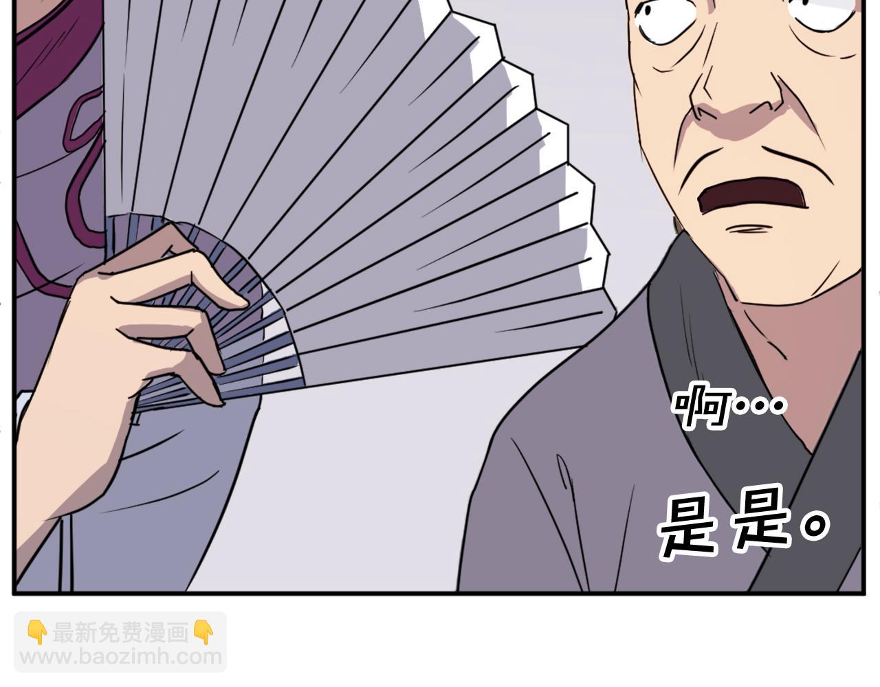 🍲重生不死尊 第86话 骚扰 第43页