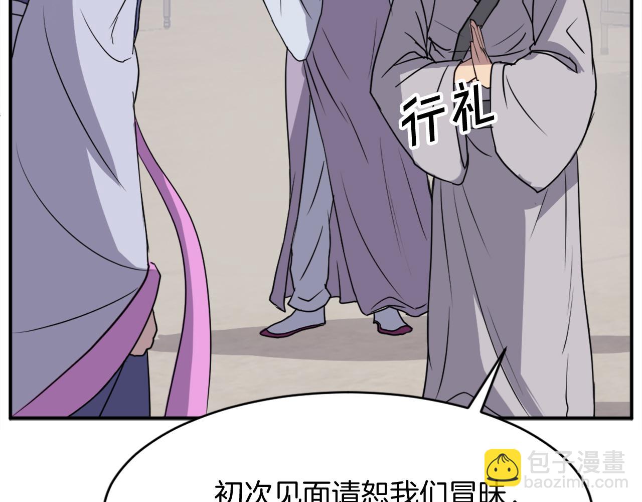 🍲重生不死尊 第86话 骚扰 第46页