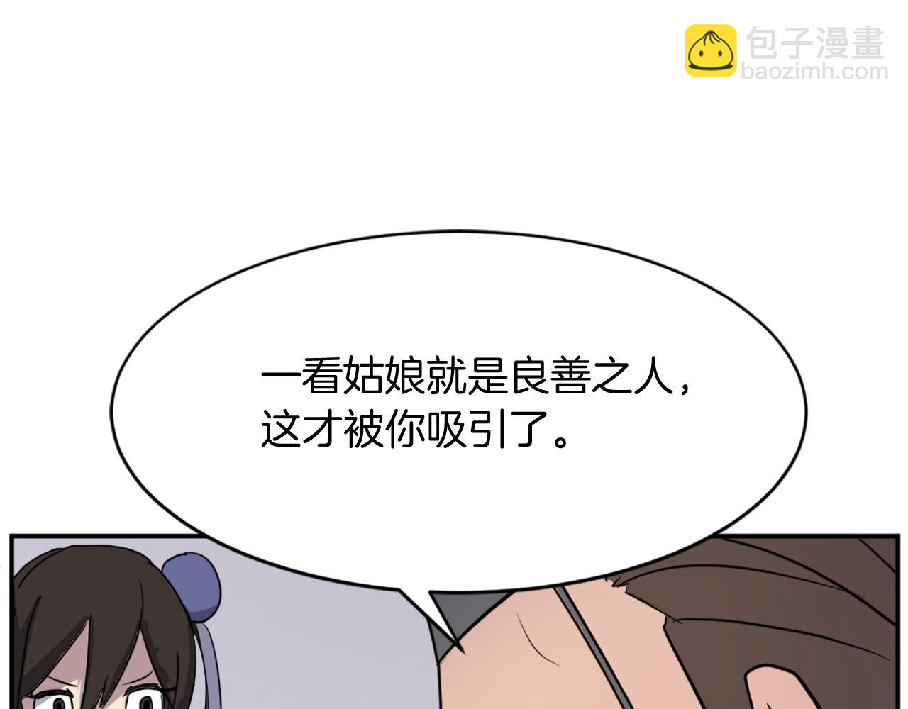 🍲重生不死尊 第86话 骚扰 第48页