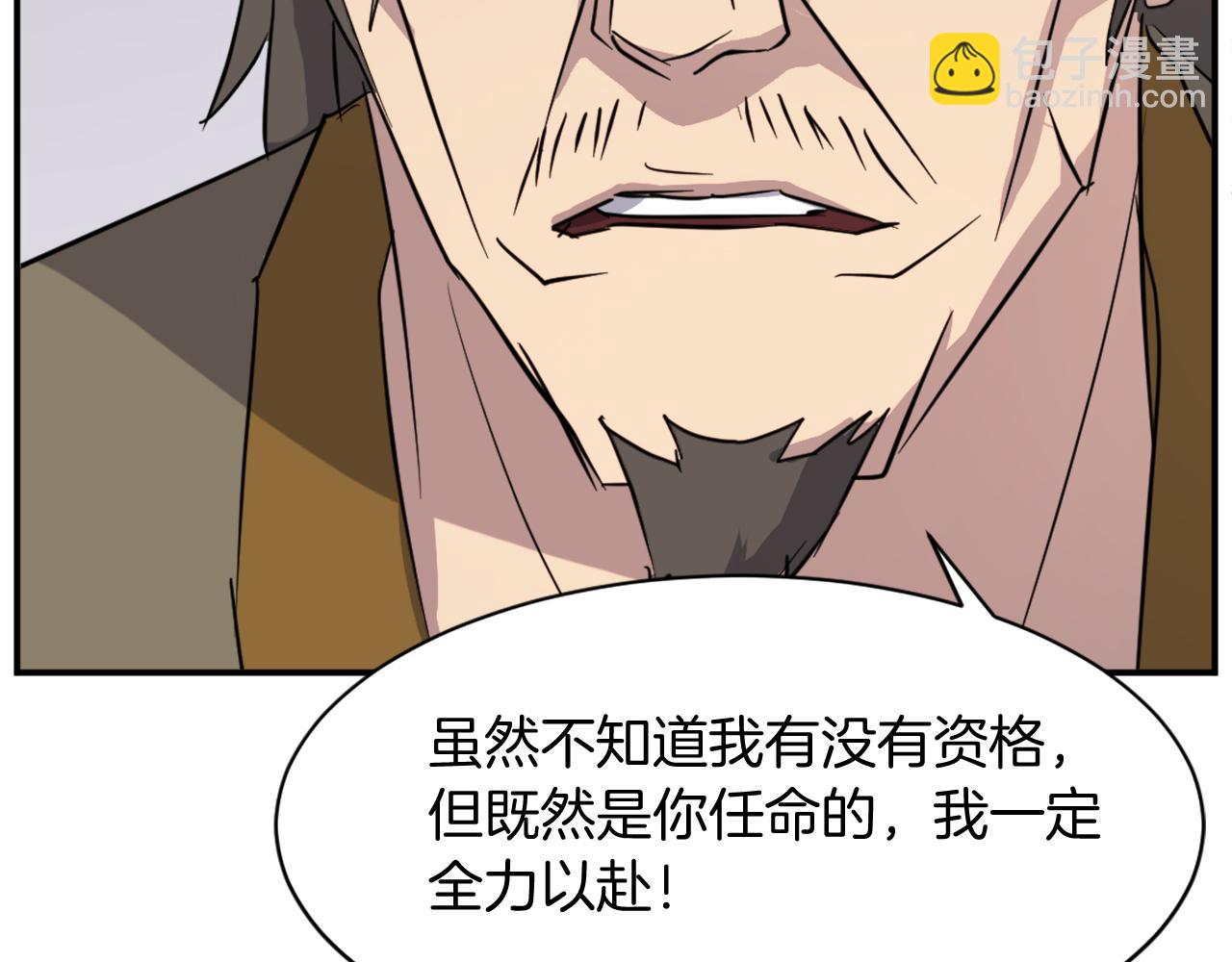 🍲重生不死尊 第88话 铁翁江岐 第7页