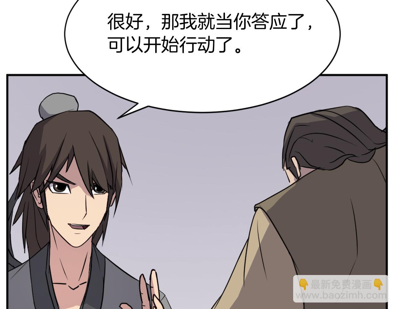 🍲重生不死尊 第88话 铁翁江岐 第9页