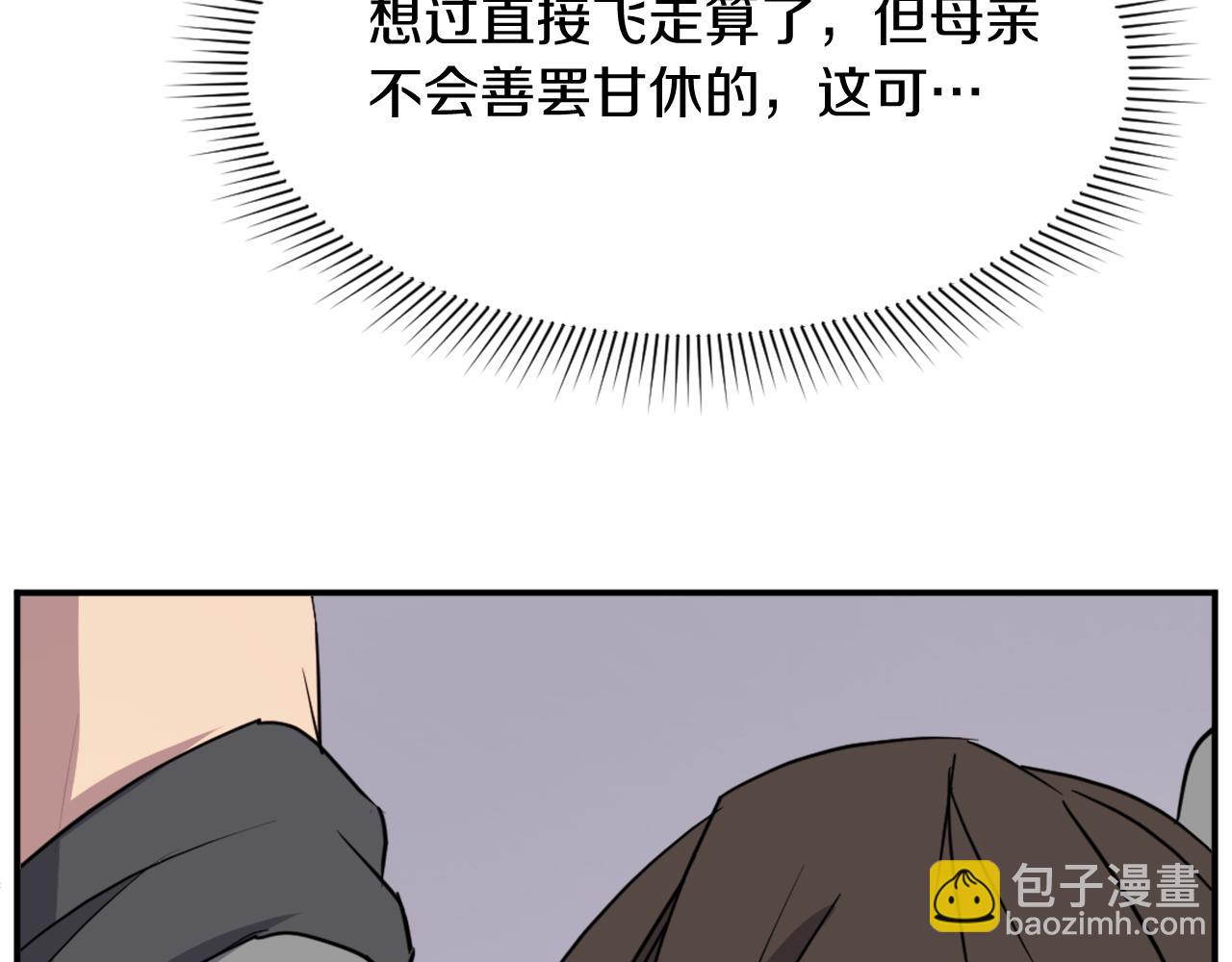 🍲重生不死尊 第90话 营救 第14页
