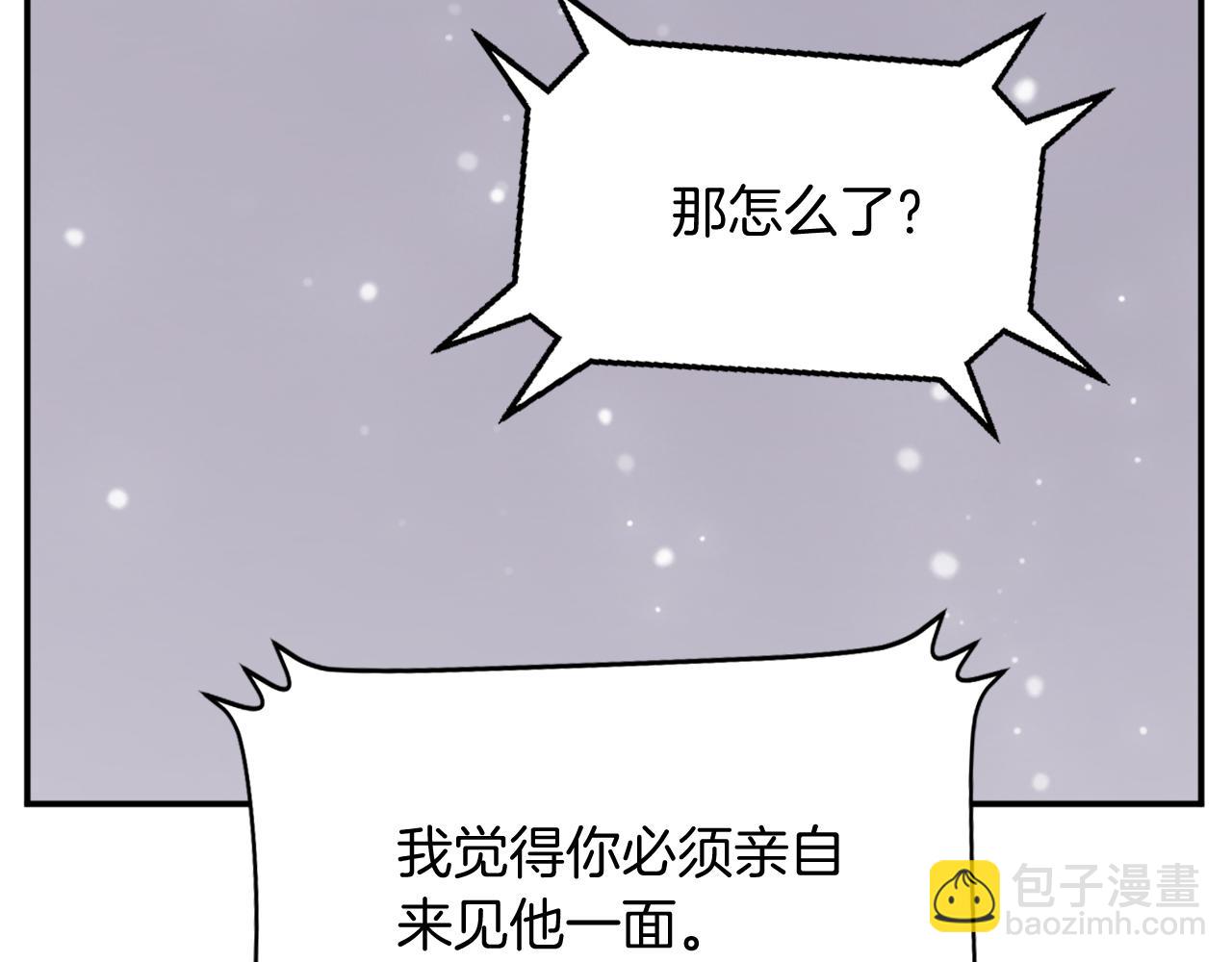 🍲重生不死尊 第90话 营救 第32页
