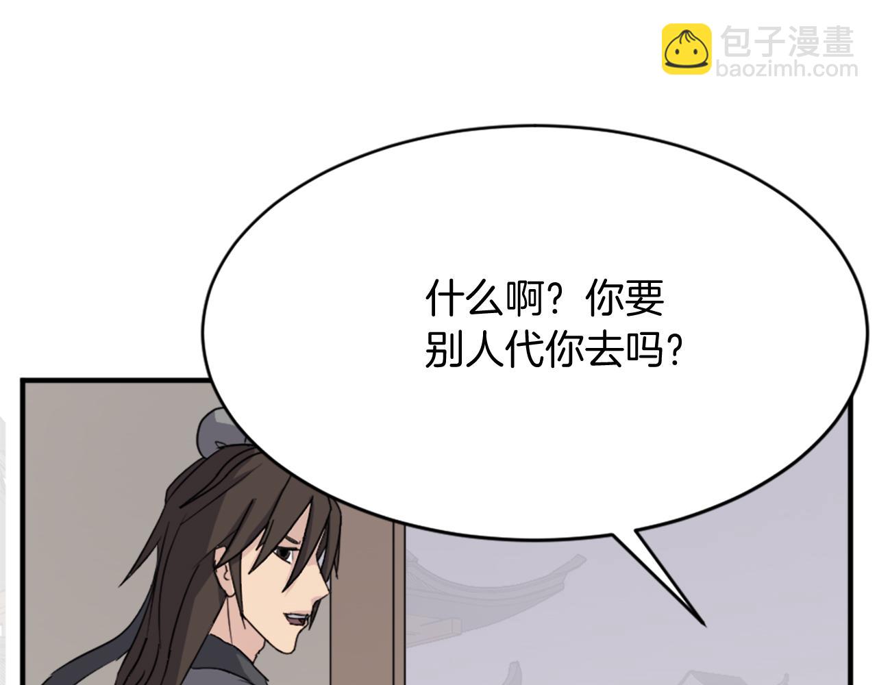 🍲重生不死尊 第94话 交易 第27页