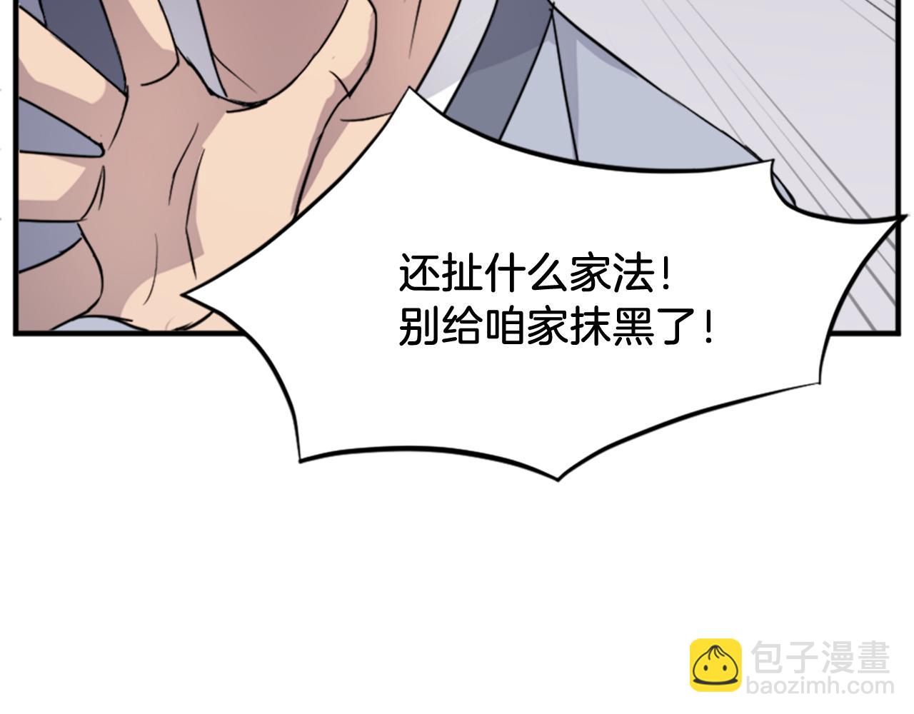 🍲重生不死尊 第98话 震慑 第10页
