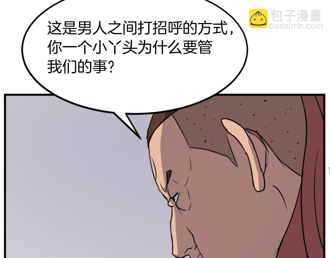 🍲重生不死尊 第98话 震慑 第6页