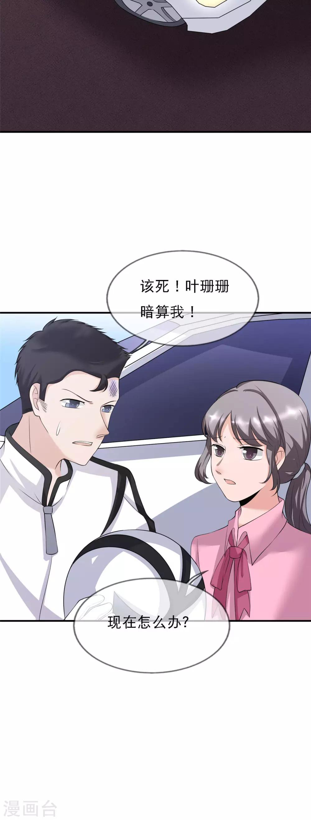 🍲重生超级女神 第11话 这种角色，我还不放在眼里 第2页