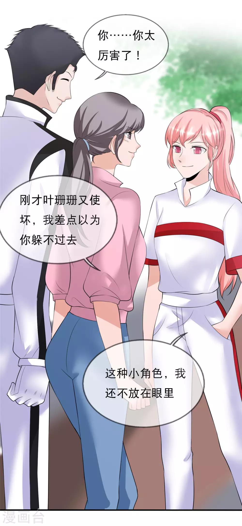 🍲重生超级女神 第11话 这种角色，我还不放在眼里 第31页