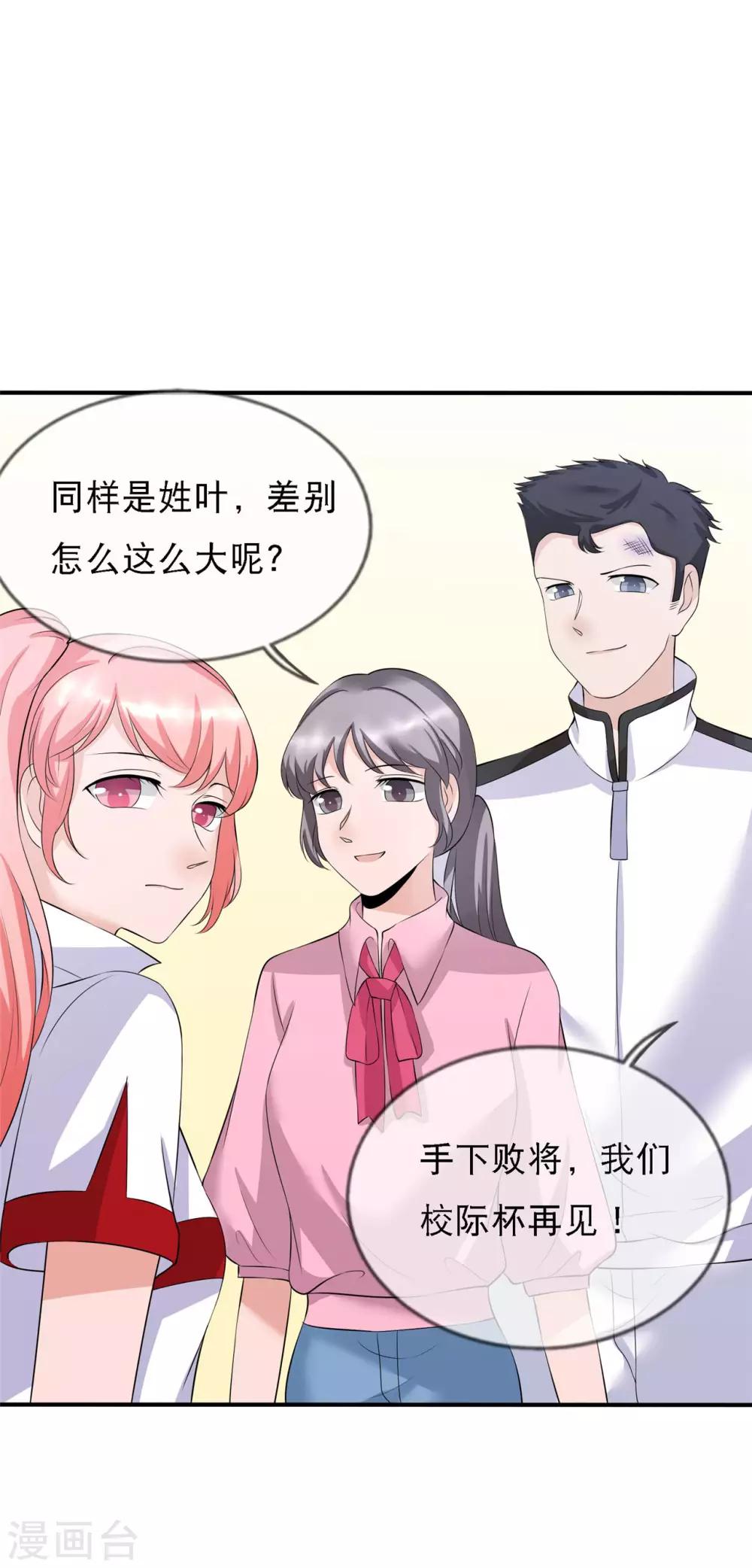 🍲重生超级女神 第11话 这种角色，我还不放在眼里 第33页