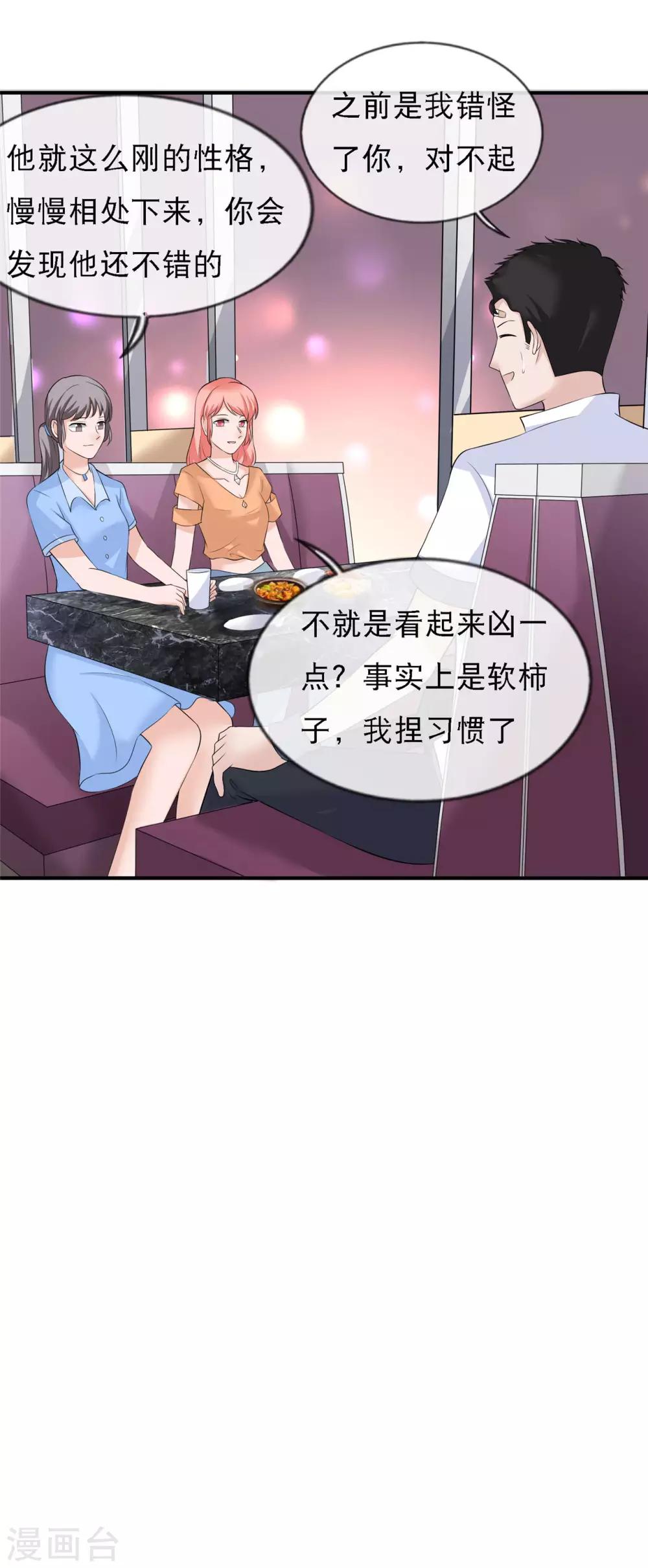 🍲重生超级女神 第11话 这种角色，我还不放在眼里 第36页