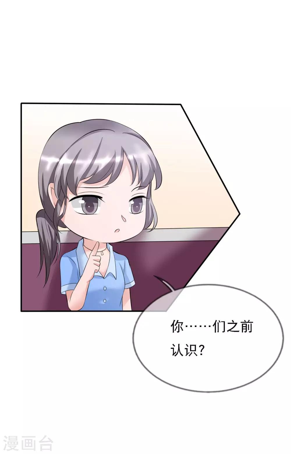 🍲重生超级女神 第11话 这种角色，我还不放在眼里 第37页