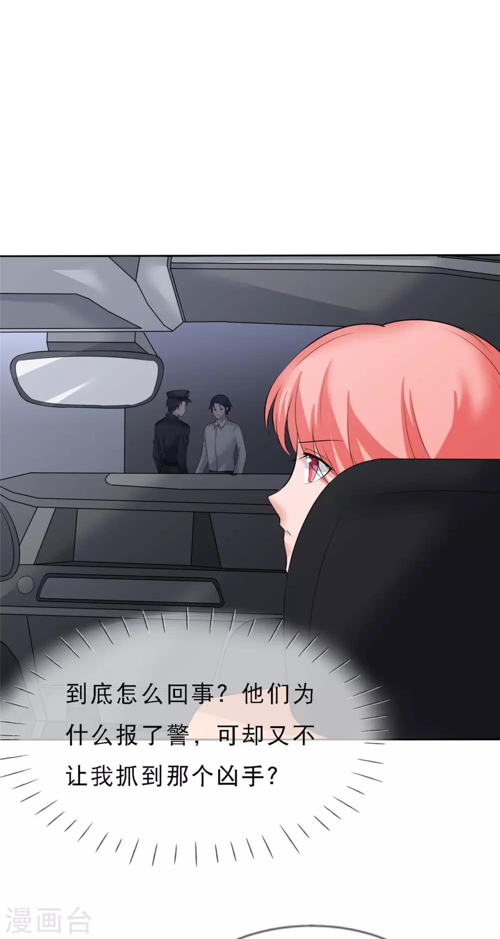 🍲重生超级女神 第13话 你真的是叶子瑜？ 第21页
