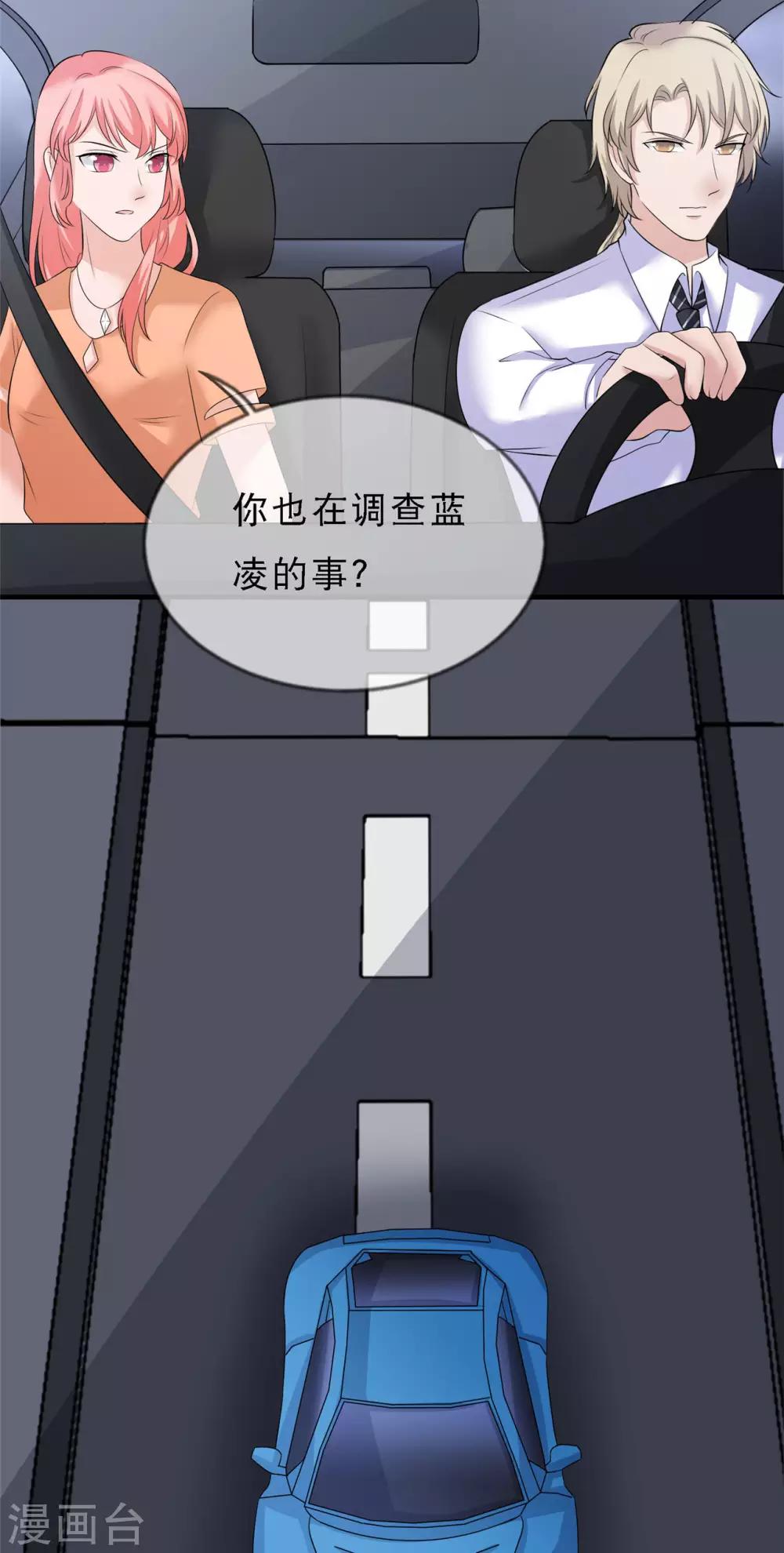 🍲重生超级女神 第13话 你真的是叶子瑜？ 第25页