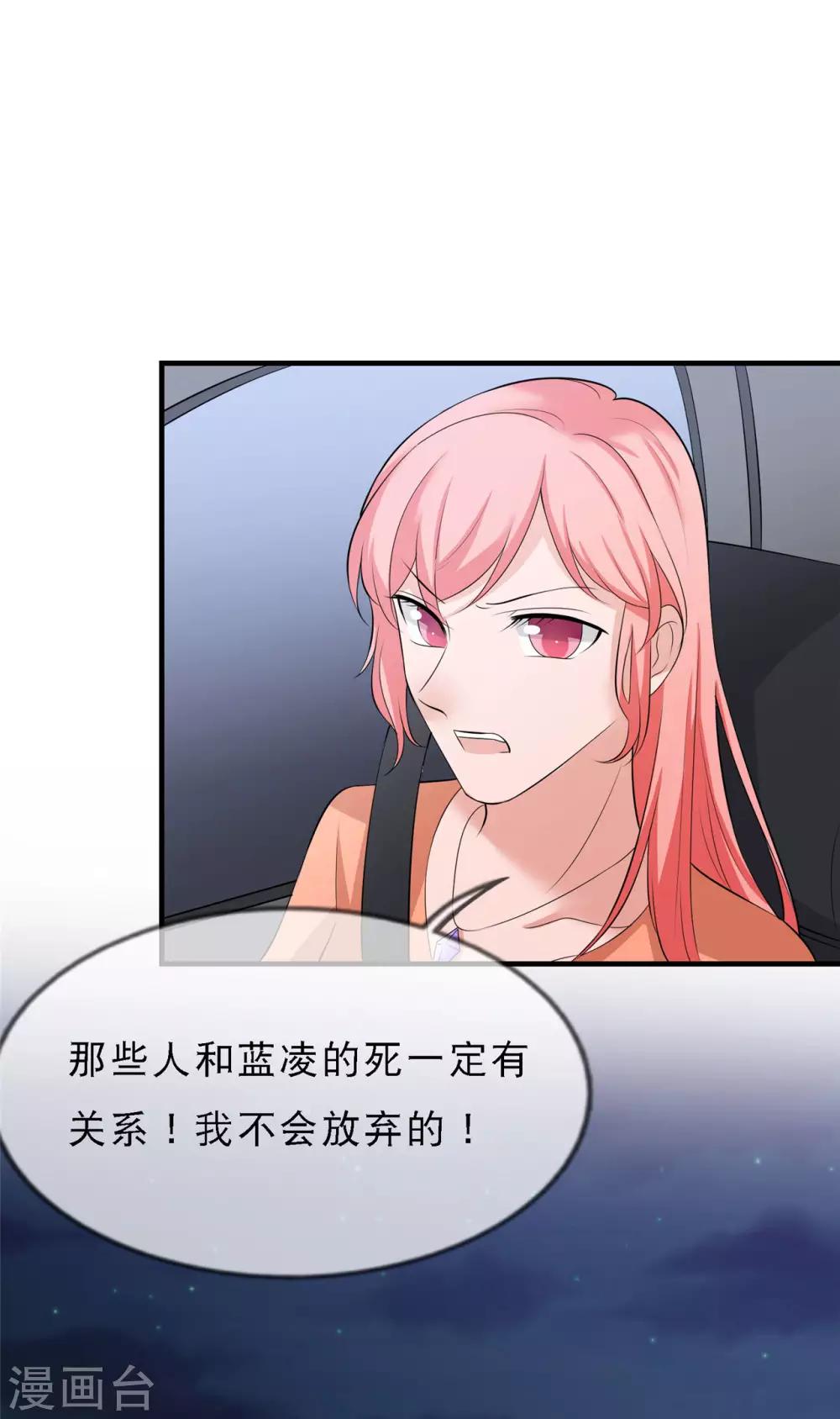 🍲重生超级女神 第13话 你真的是叶子瑜？ 第30页