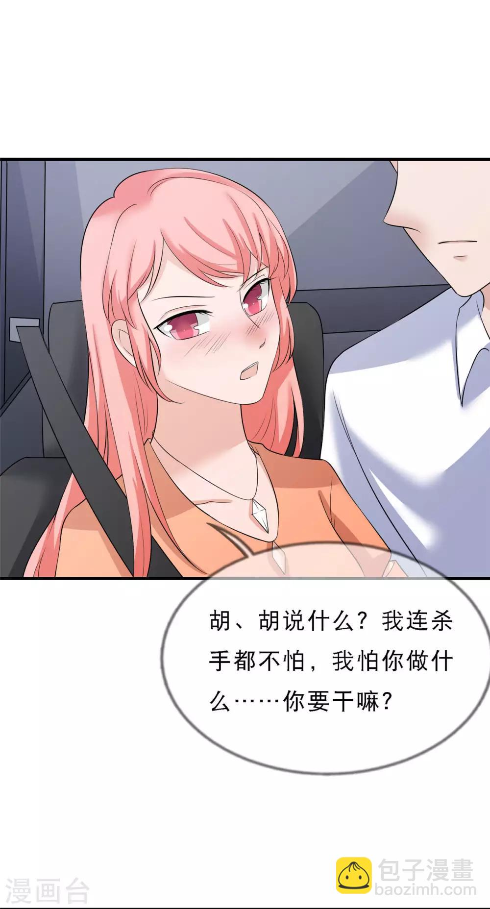🍲重生超级女神 第13话 你真的是叶子瑜？ 第33页
