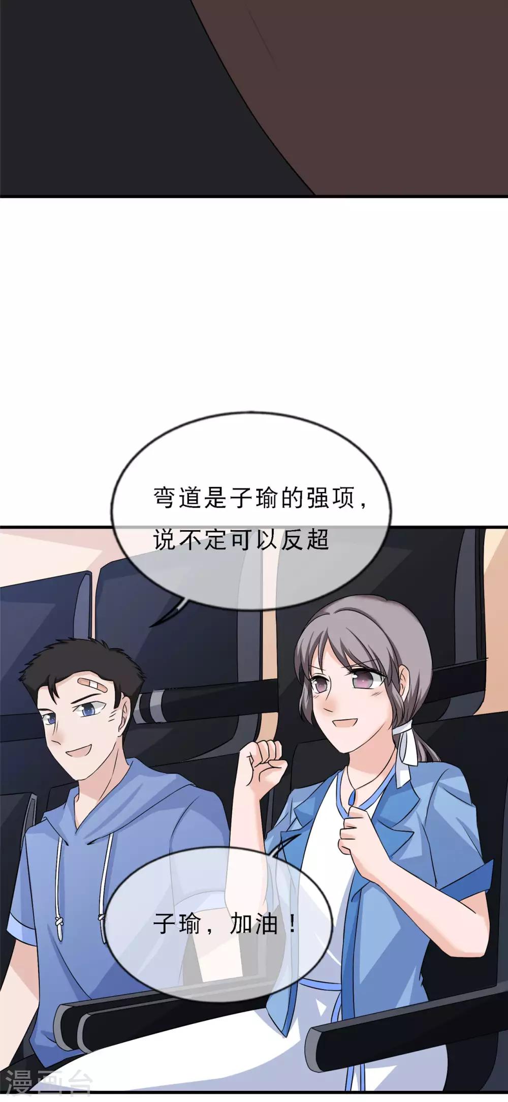 🍲重生超级女神 第15话 输了，就要付出代价 第28页