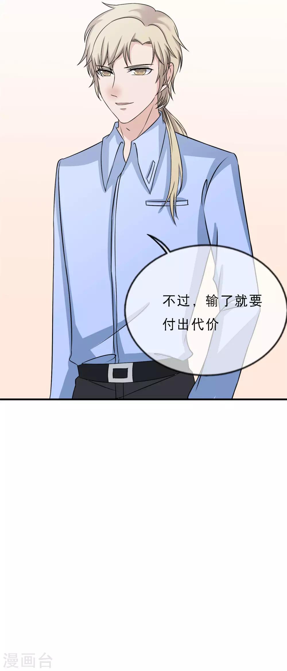 🍲重生超级女神 第15话 输了，就要付出代价 第44页