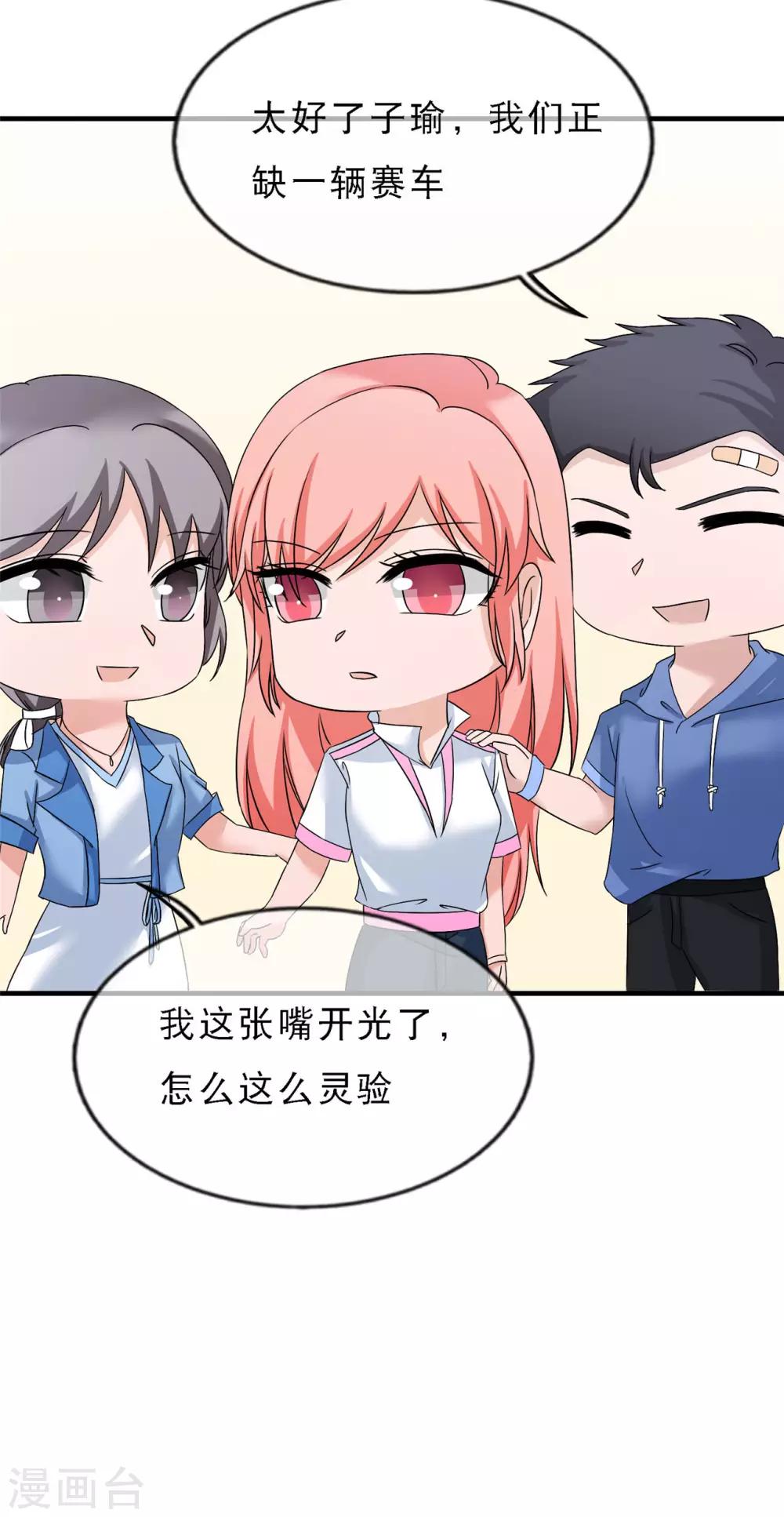 🍲重生超级女神 第15话 输了，就要付出代价 第6页
