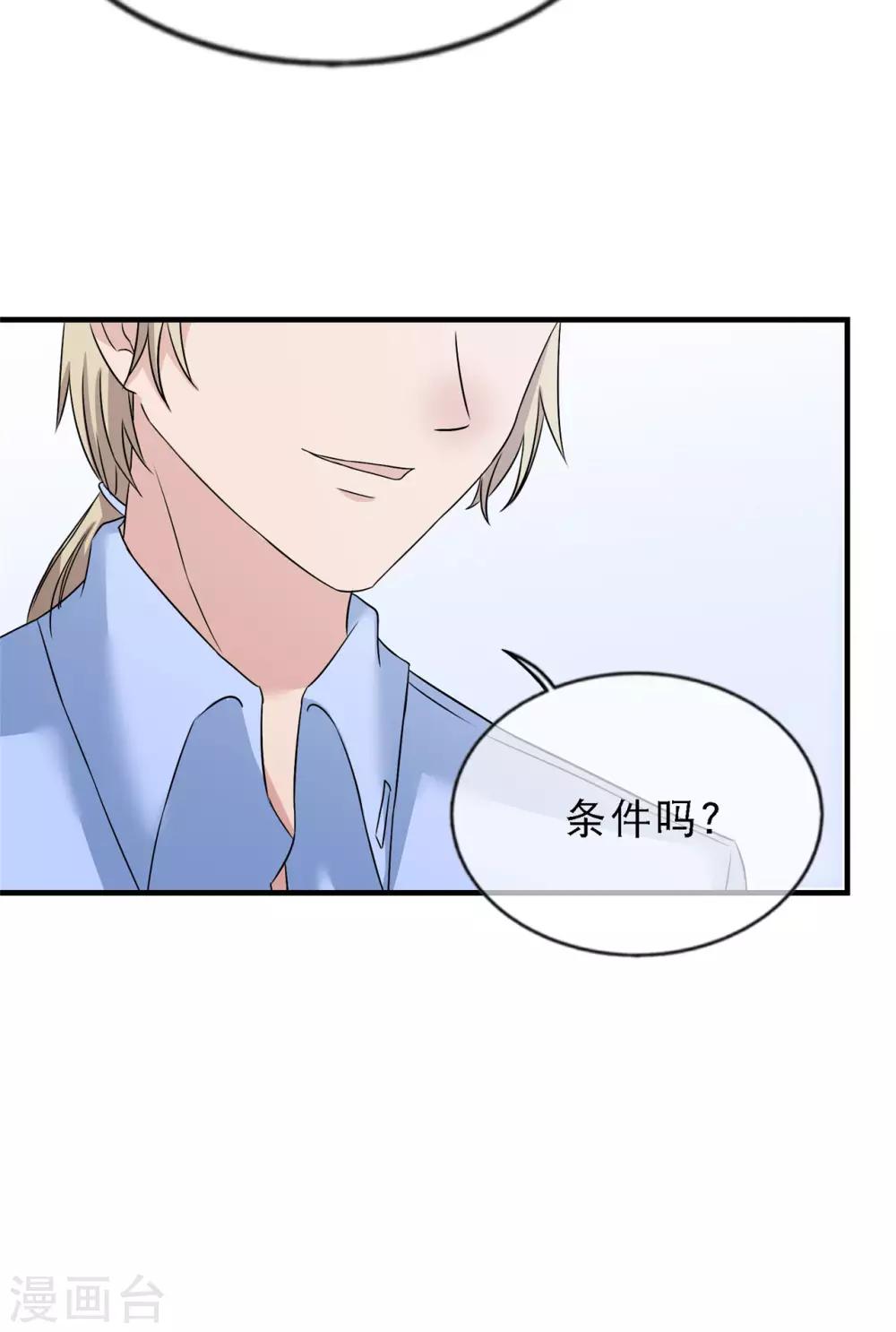 🍲重生超级女神 第15话 输了，就要付出代价 第9页