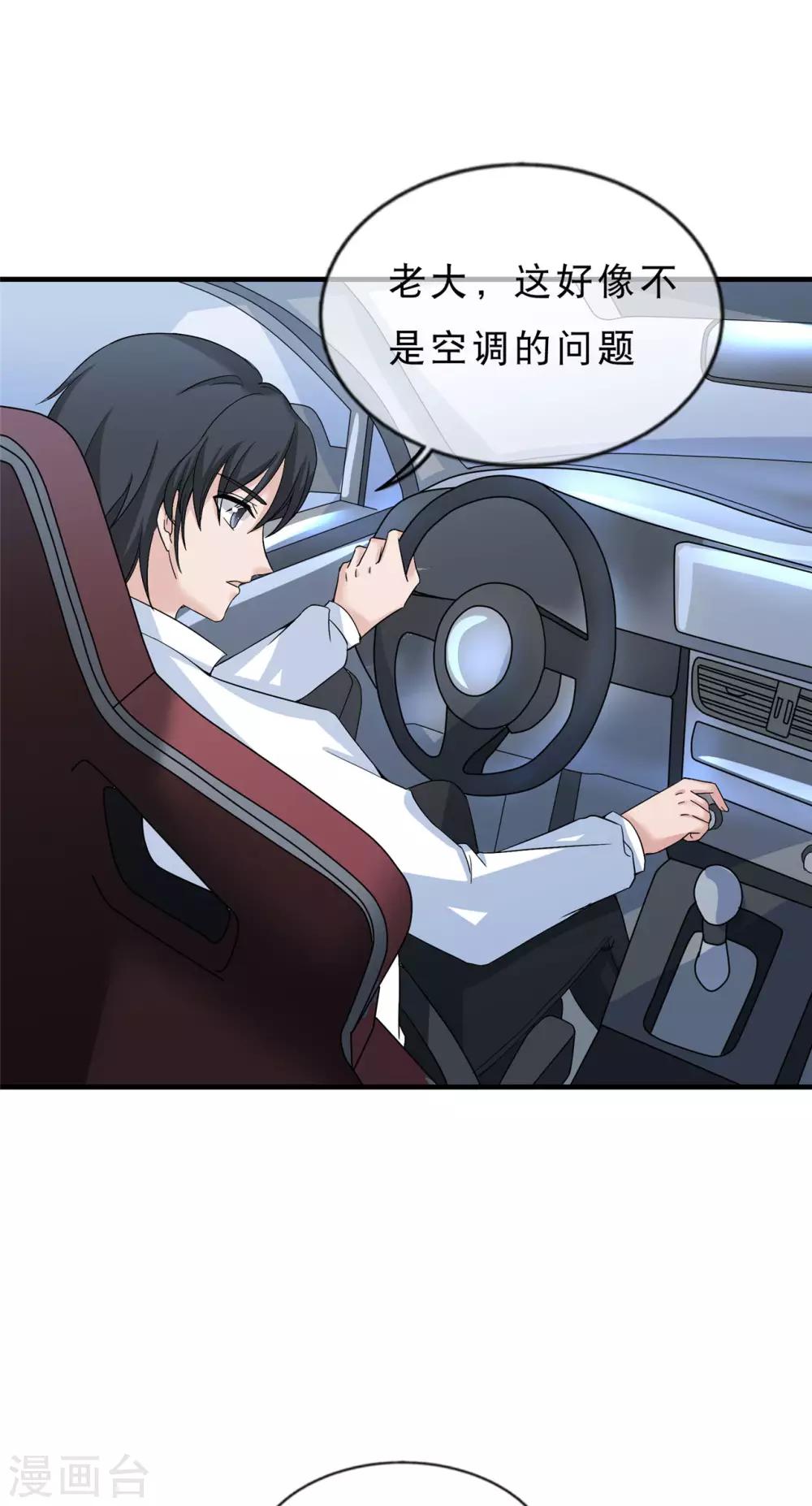 🍲重生超级女神 第17话 不要再玩火 第17页