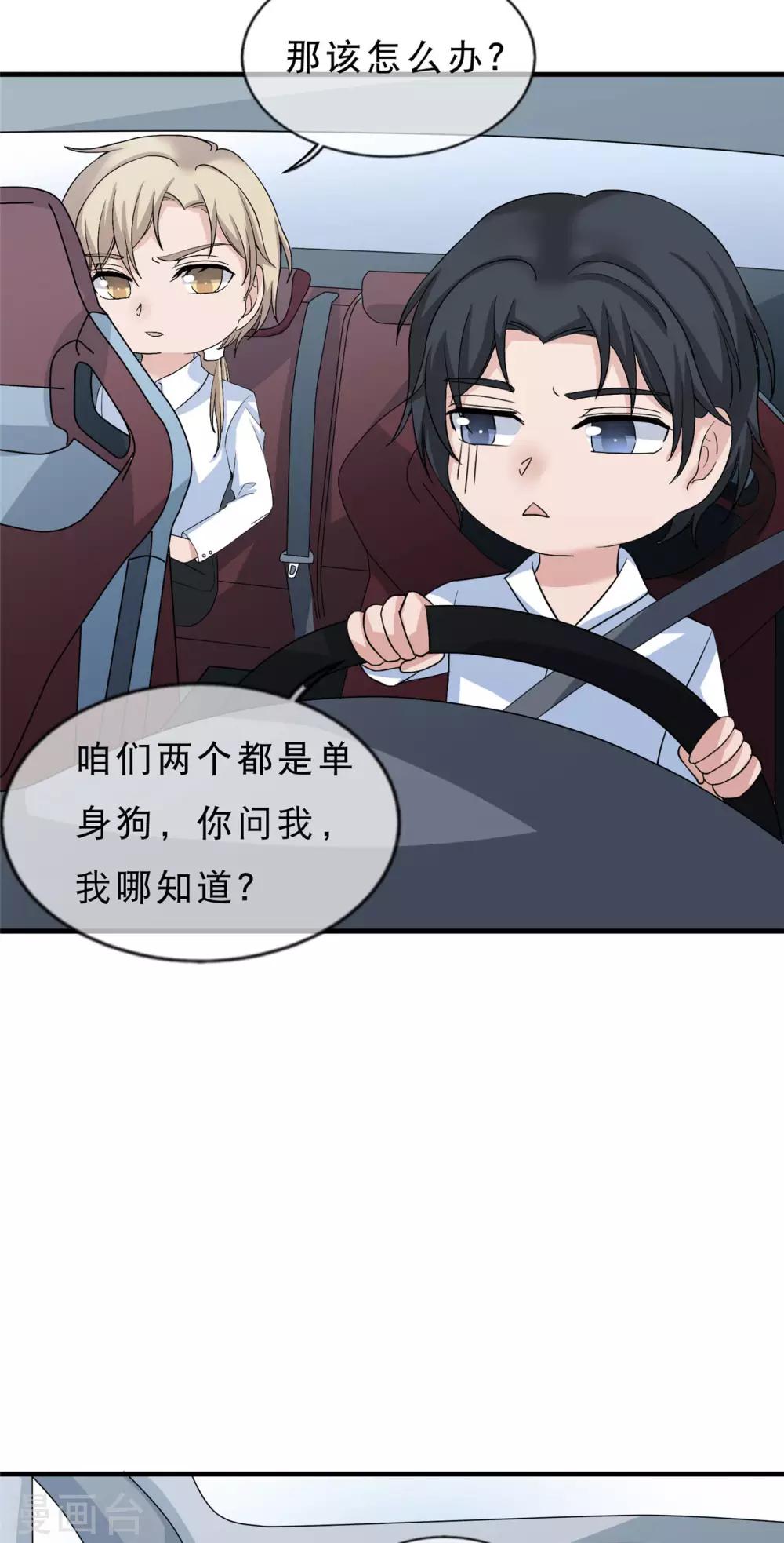 🍲重生超级女神 第17话 不要再玩火 第18页