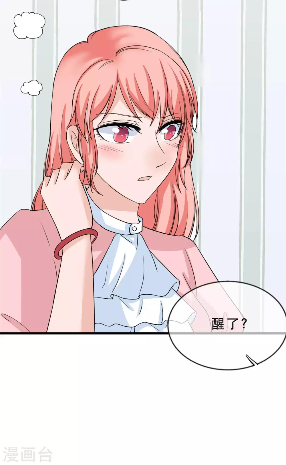 🍲重生超级女神 第17话 不要再玩火 第35页