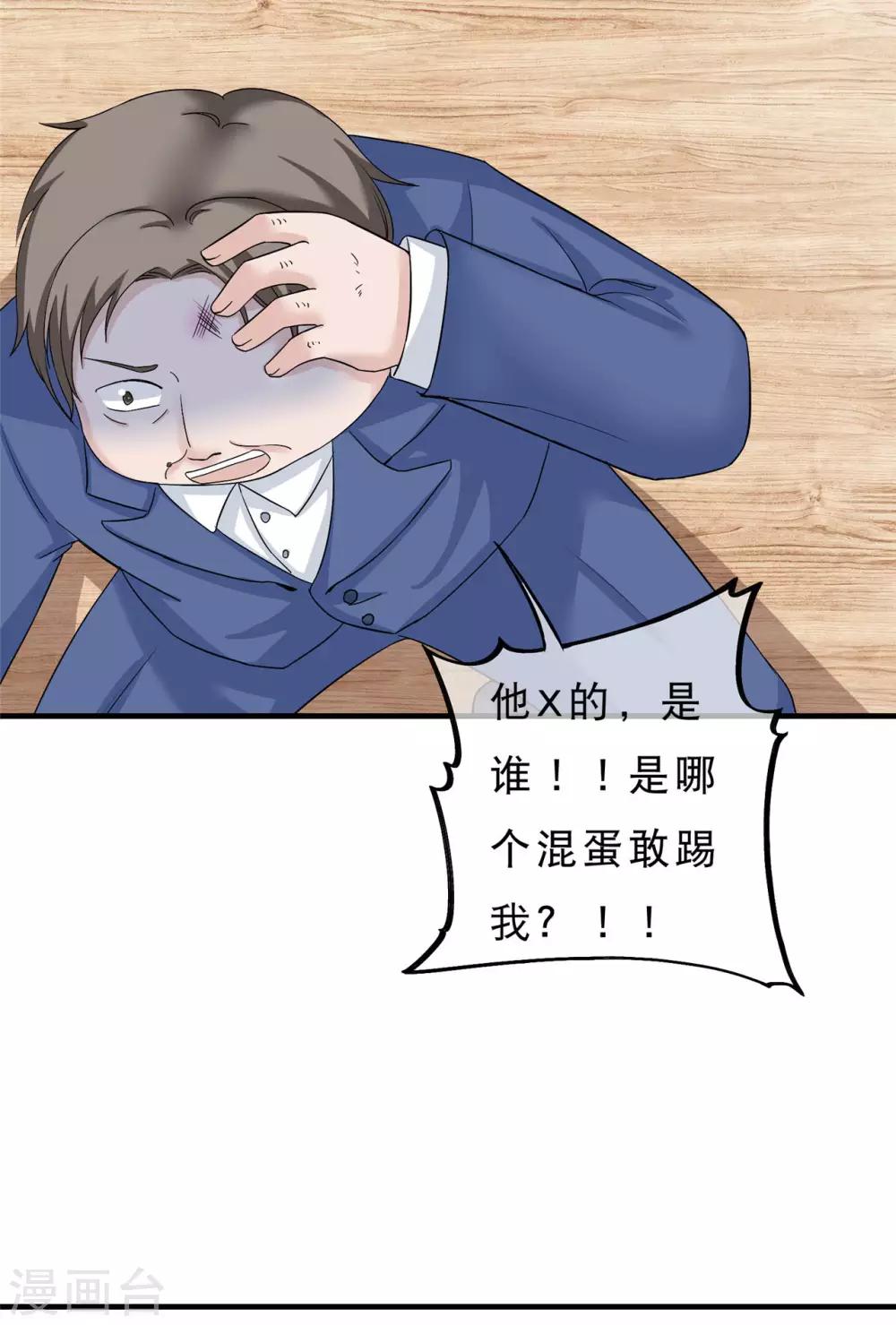 🍲重生超级女神 第17话 不要再玩火 第5页