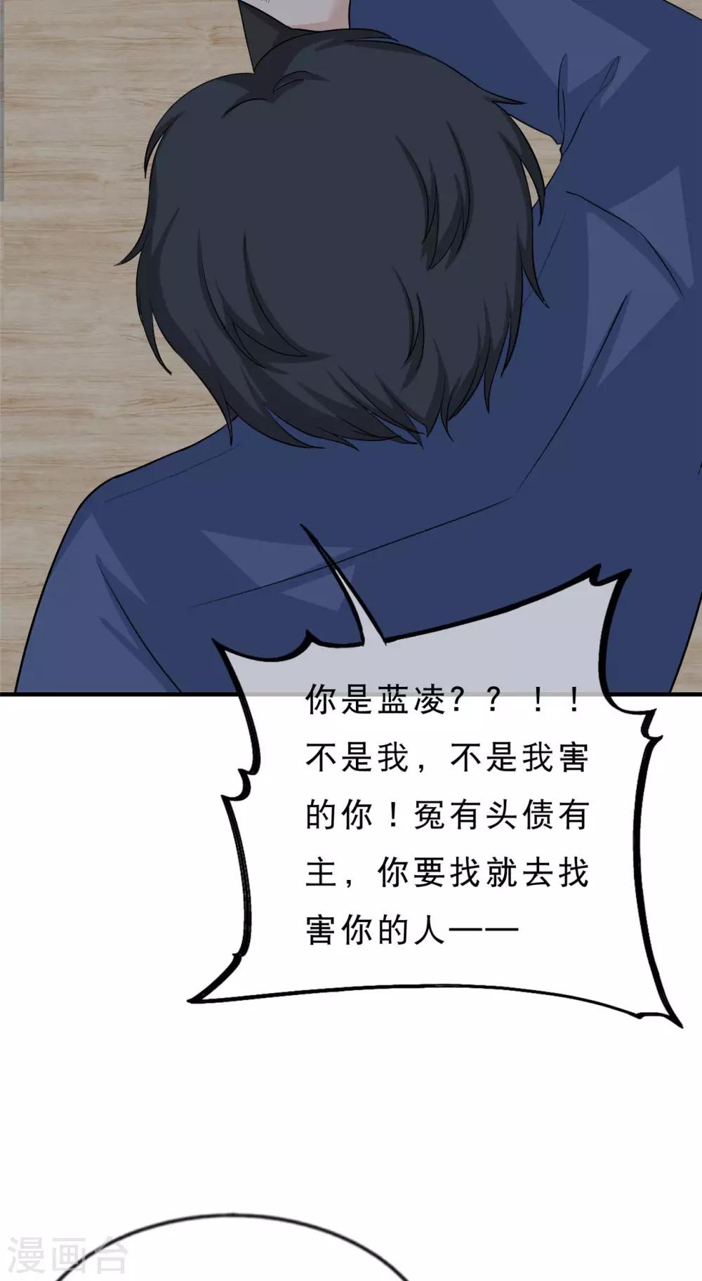 🍲重生超级女神 第19话 你是人，是鬼？ 第35页