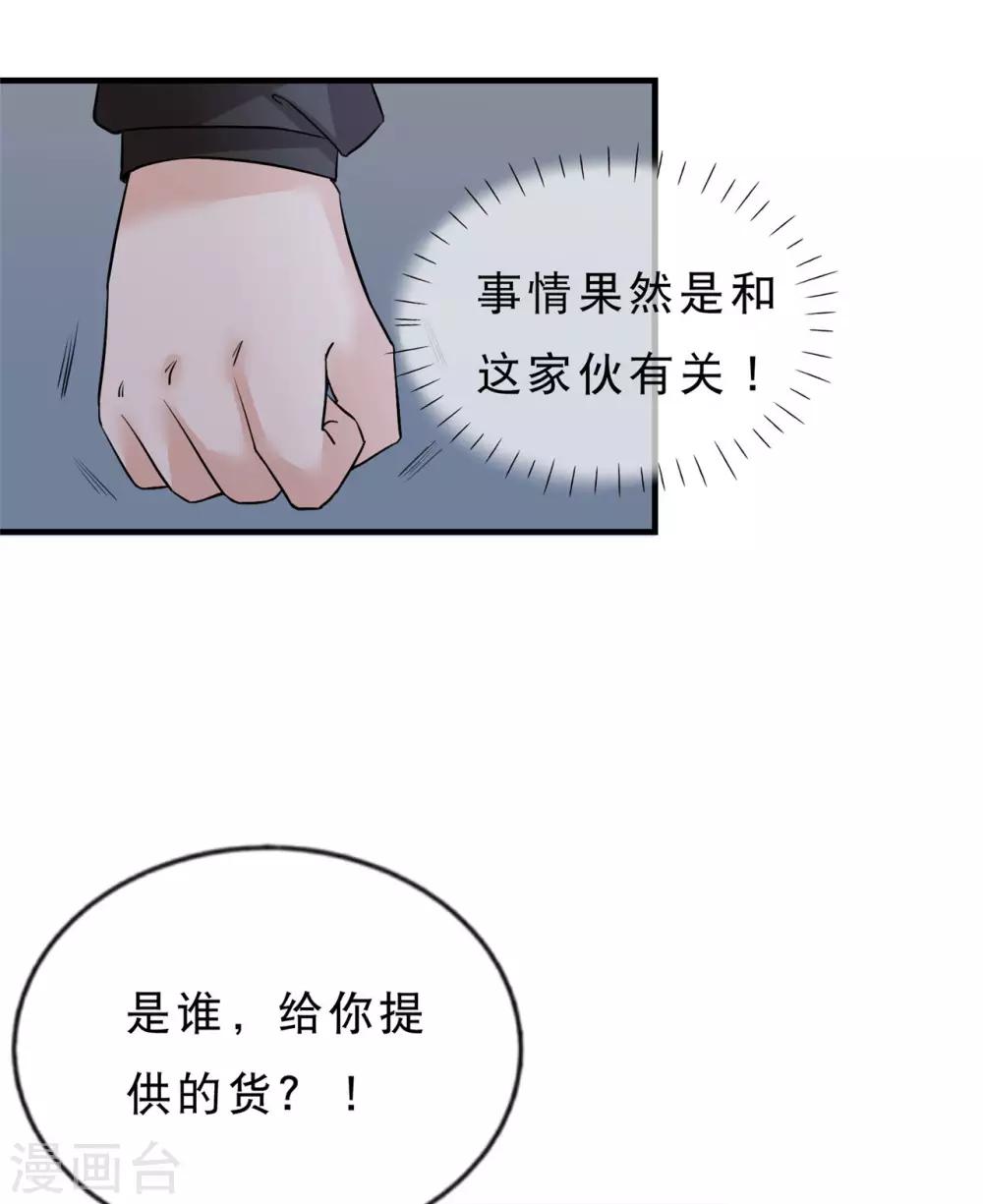 🍲重生超级女神 第19话 你是人，是鬼？ 第37页