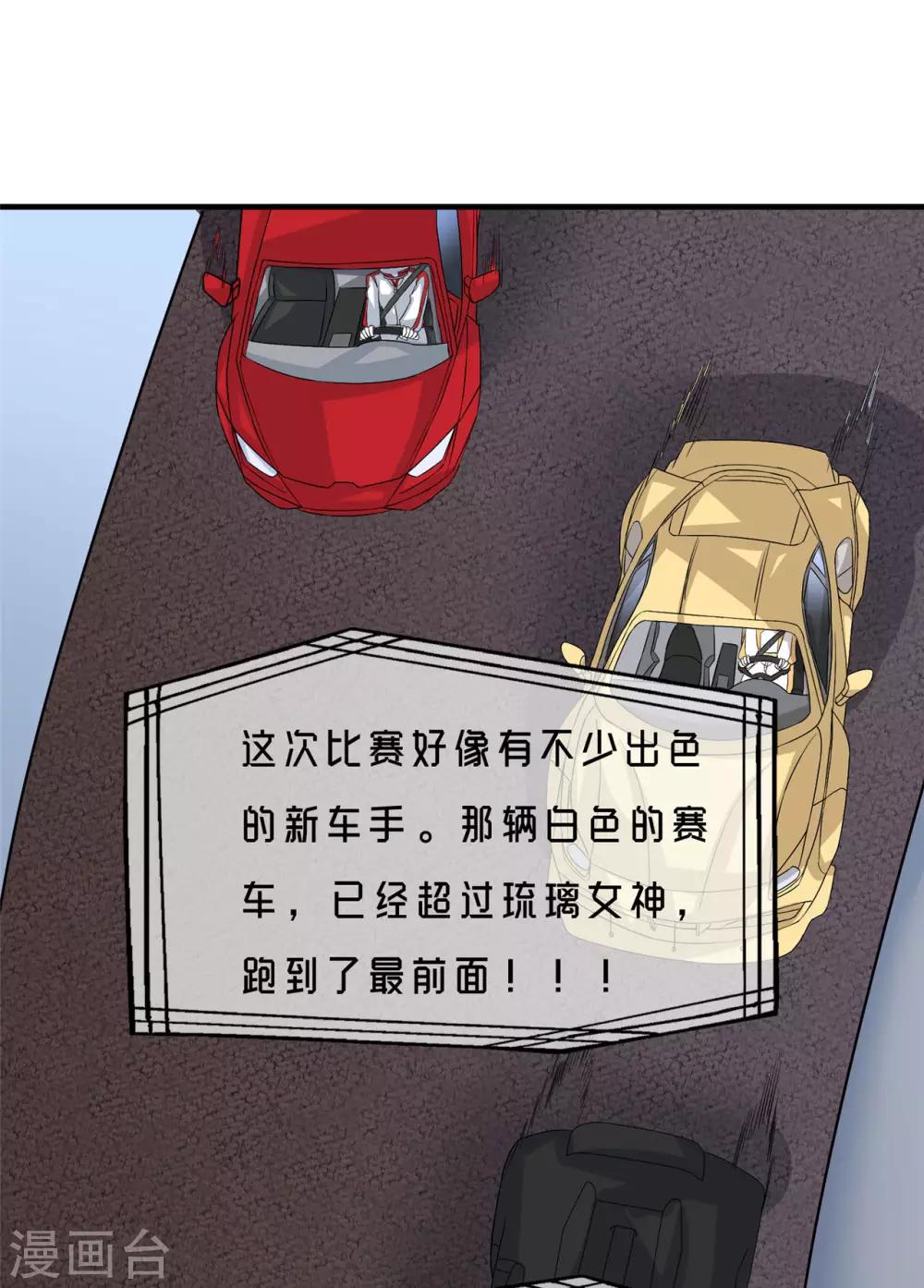 🍲重生超级女神 第21话 征战校际杯 第11页