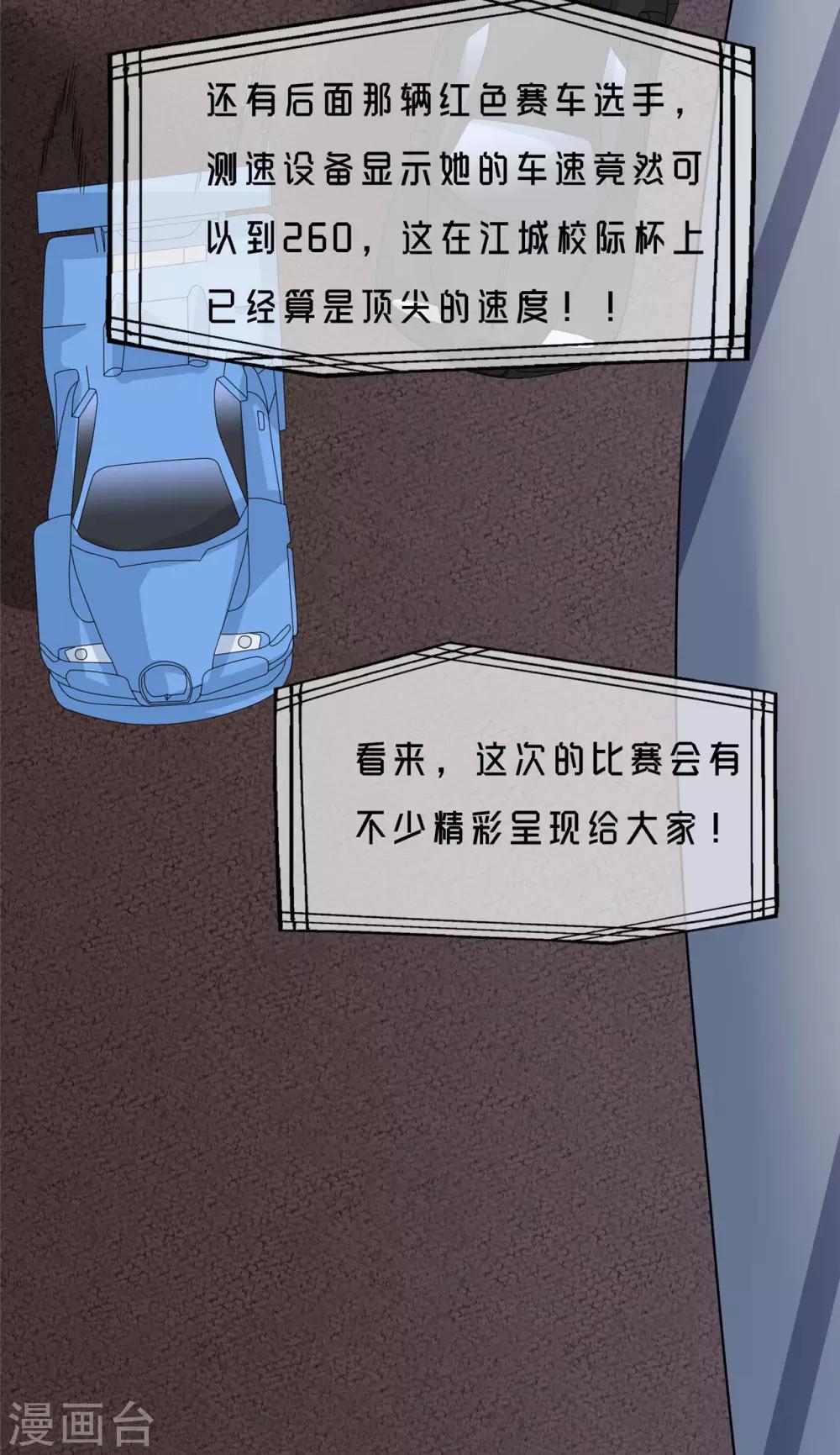🍲重生超级女神 第21话 征战校际杯 第12页