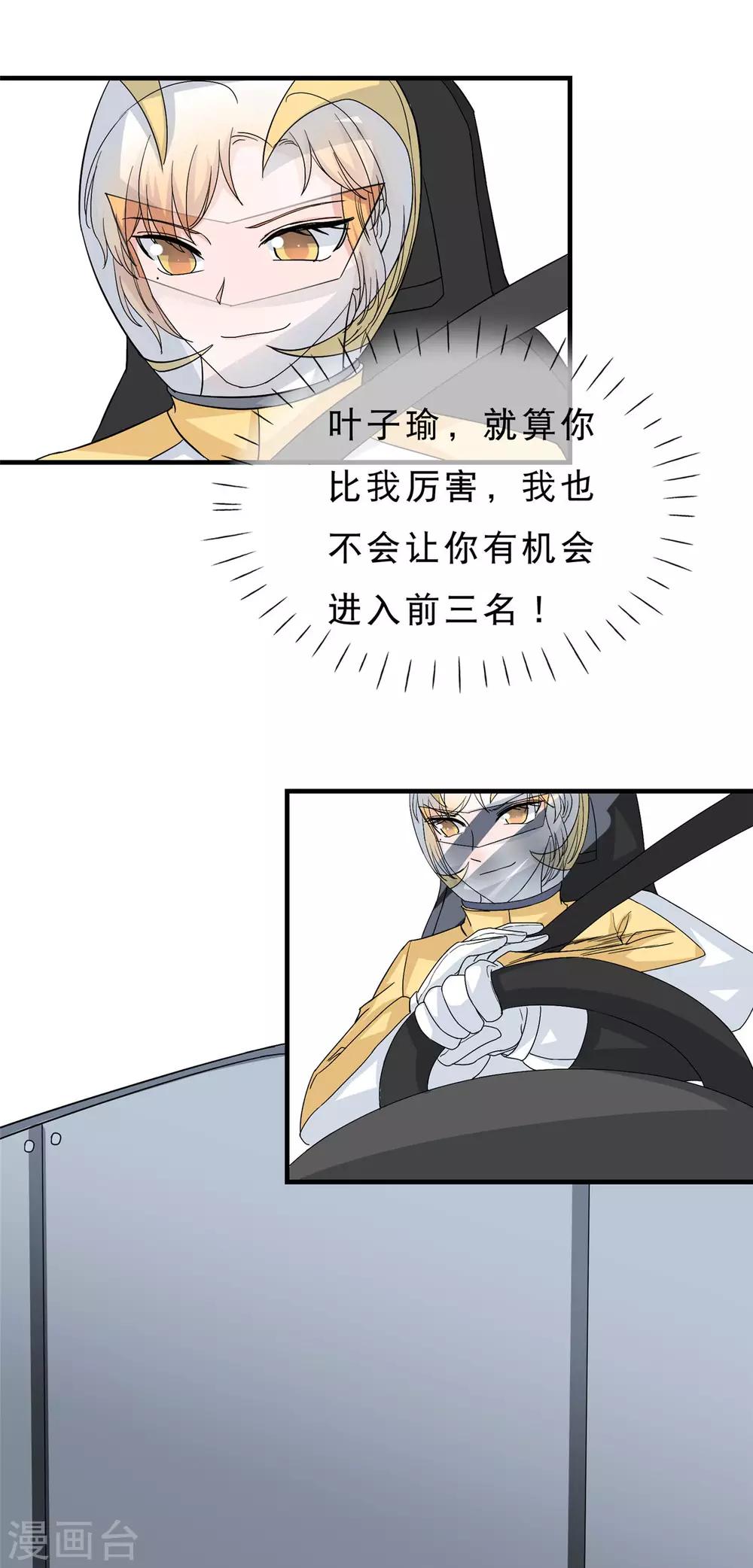 🍲重生超级女神 第21话 征战校际杯 第17页