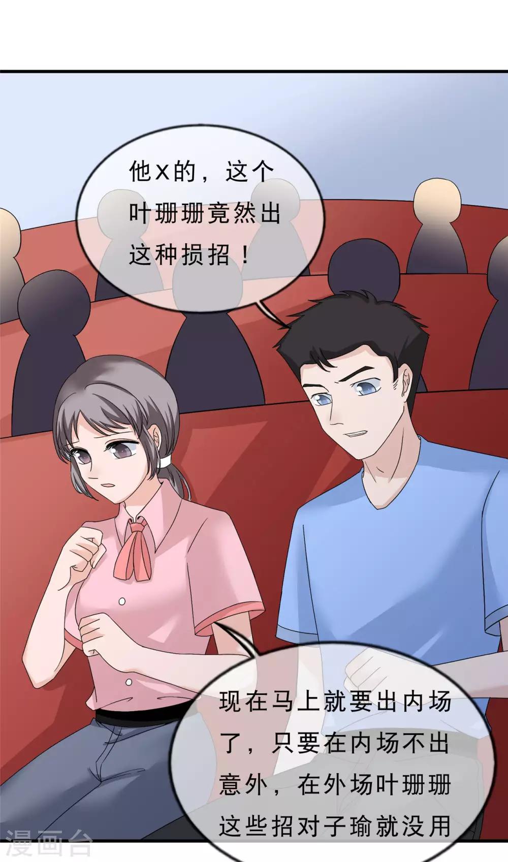 🍲重生超级女神 第21话 征战校际杯 第26页