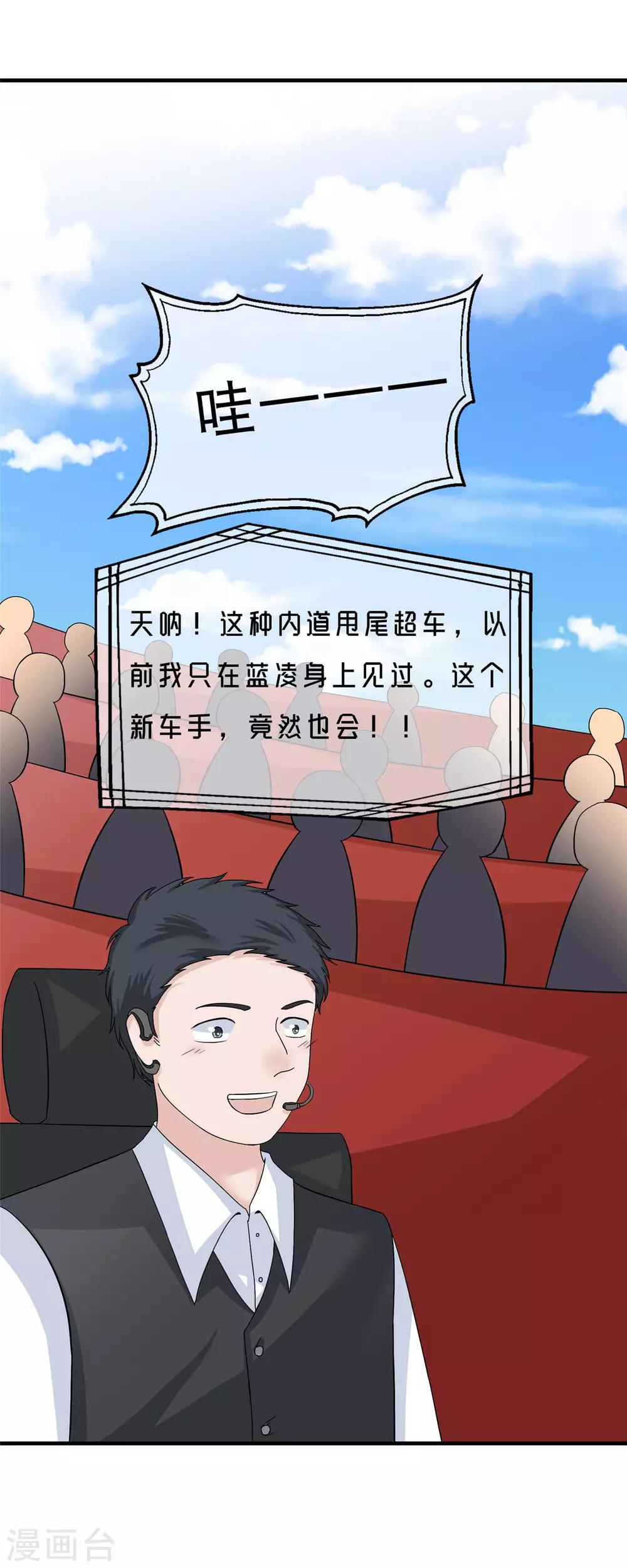 🍲重生超级女神 第21话 征战校际杯 第35页