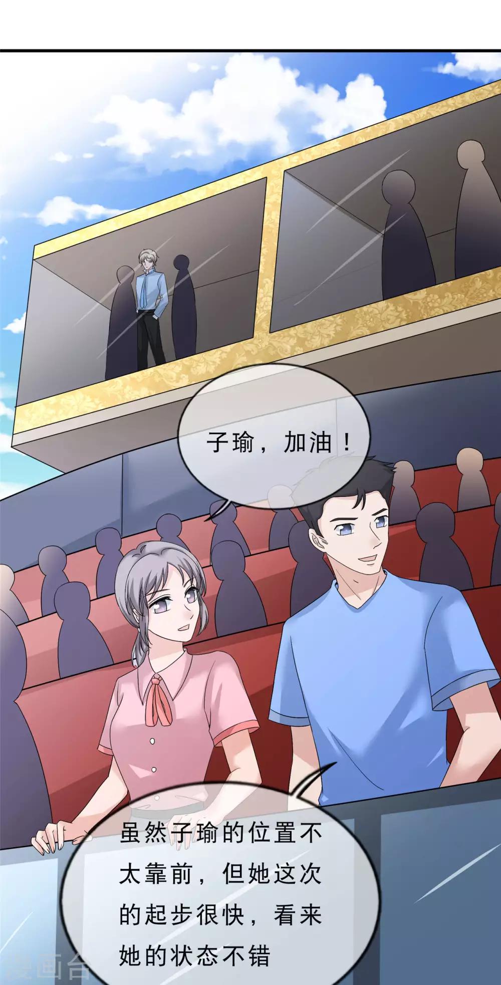 🍲重生超级女神 第21话 征战校际杯 第4页