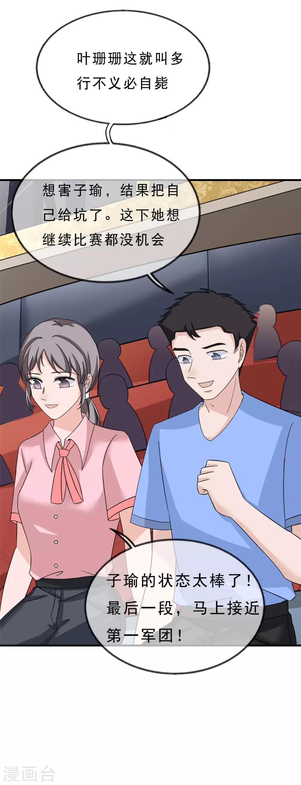 🍲重生超级女神 第21话 征战校际杯 第43页
