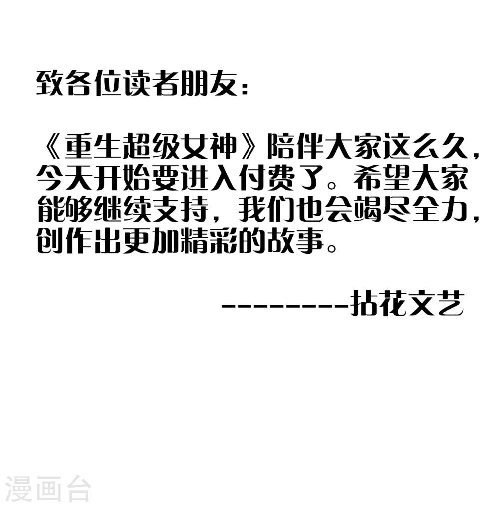 🍲重生超级女神 第21话 征战校际杯 第47页