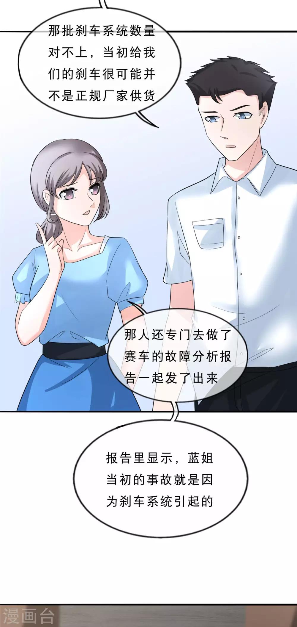 🍲重生超级女神 第25话 死亡真相 第9页