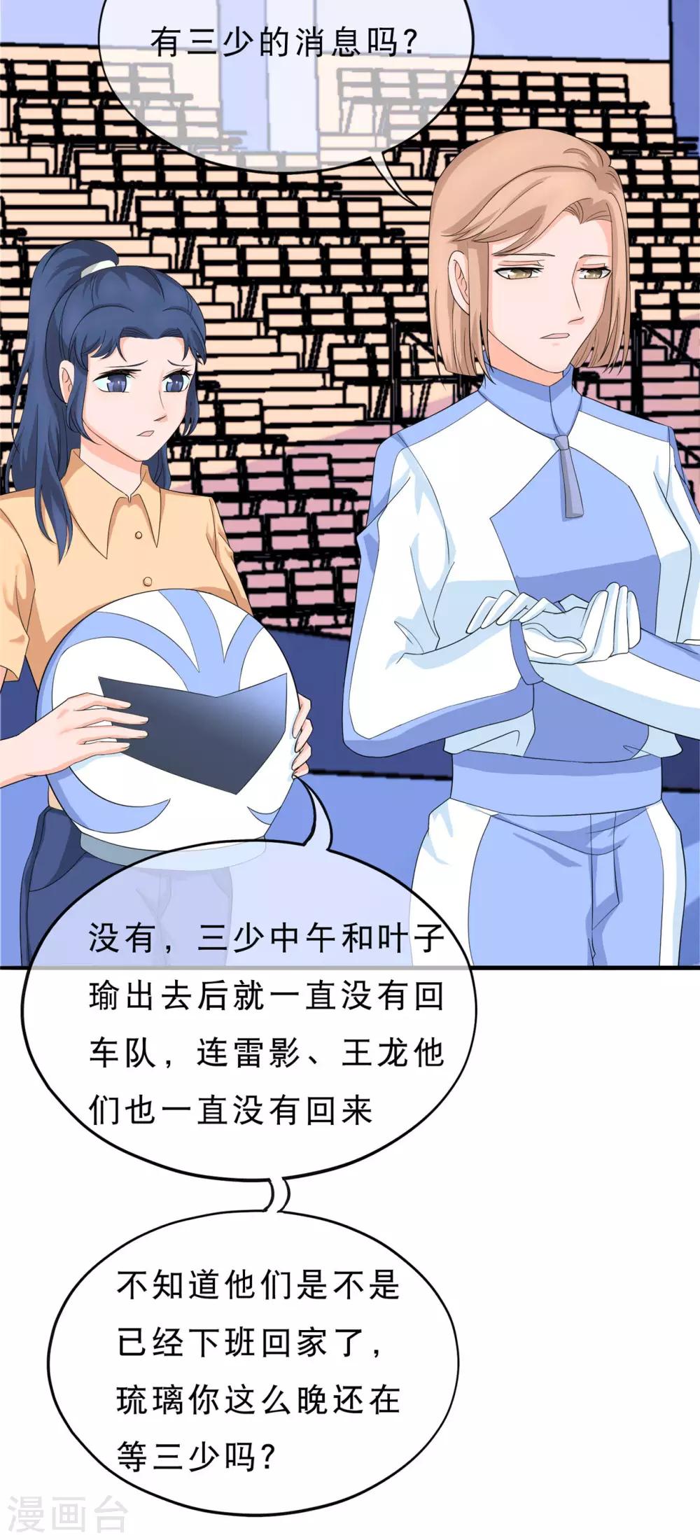 🍲重生超级女神 第29话 生死时刻 第21页