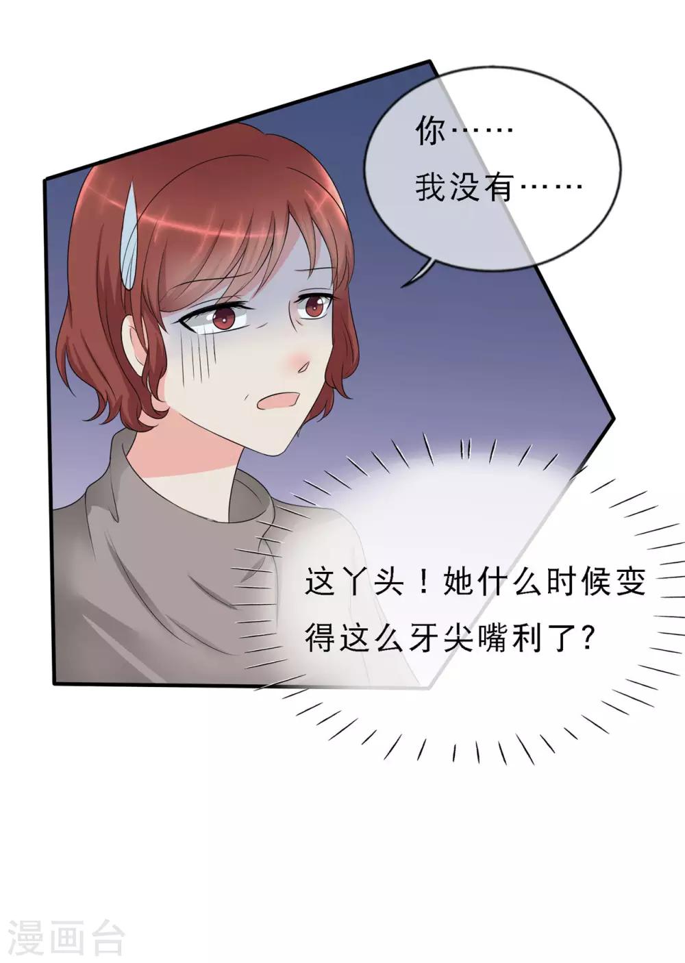 🍲重生超级女神 第3话 陆家三少爷 第10页